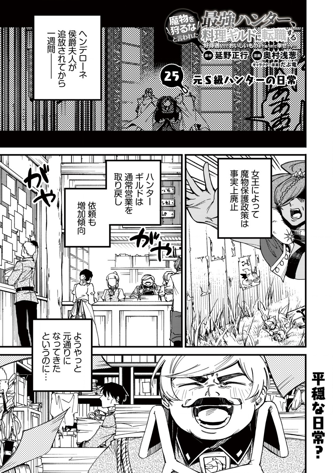 MAMONO WO KARU NA TO IWARETA SAIKYO HUNTER, RYORI GUILD NI TENSHOKU SURU KOTAIGUNA JO NI OISHI MONO MADE TABERETE SHIAWASEDESU - raw - Chapter 25 - https://jpdd.ccdd.to/JPDD/mamonowokarunatoiwaretasaikyohunterryoriguildnitenshokusurukotaigunajonioishimonomadetabereteshiawasedesu/250000/ylcqc5yk3fd.jpg