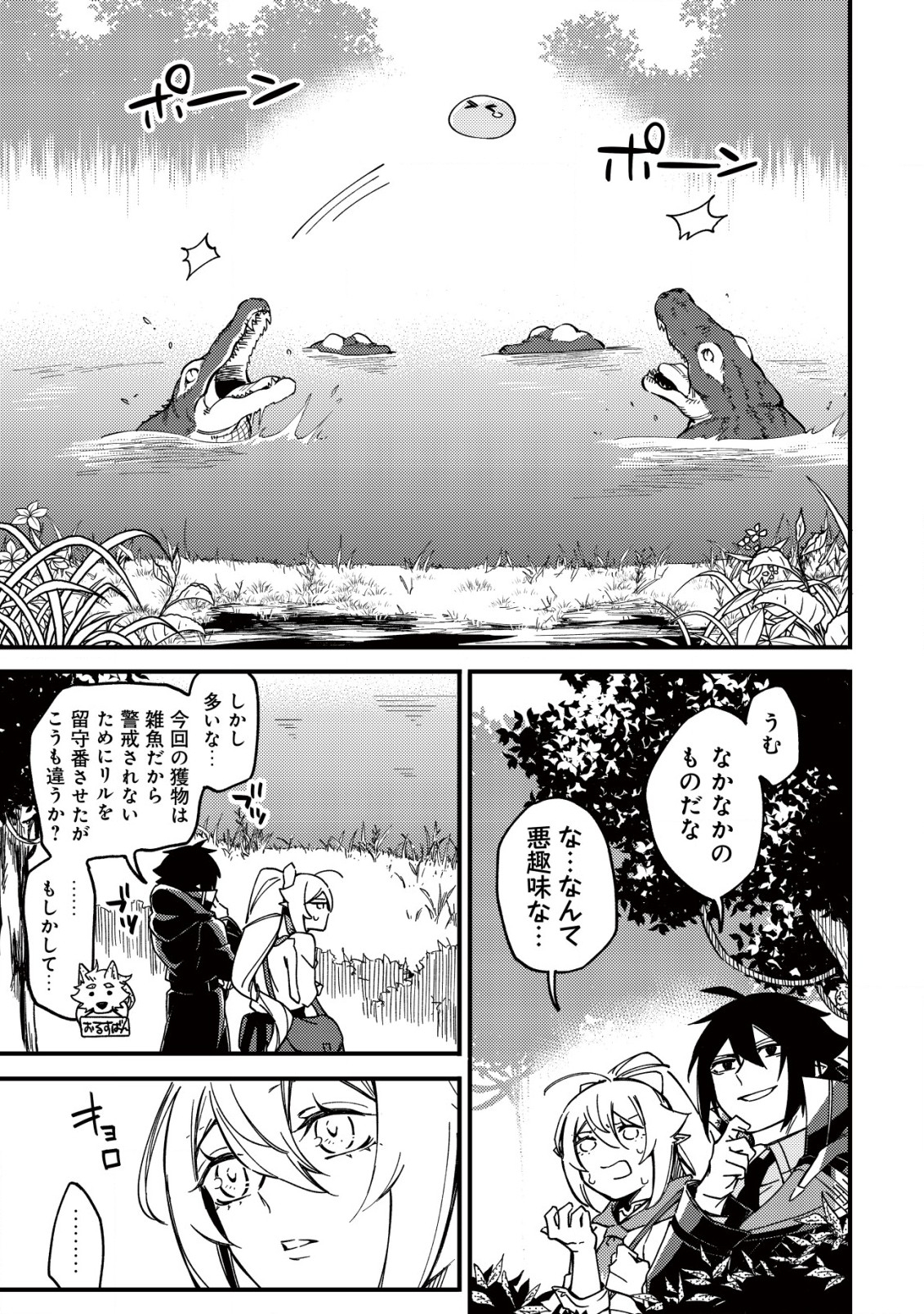 MAMONO WO KARU NA TO IWARETA SAIKYO HUNTER, RYORI GUILD NI TENSHOKU SURU KOTAIGUNA JO NI OISHI MONO MADE TABERETE SHIAWASEDESU - raw - Chapter 25 - https://jpdd.ccdd.to/JPDD/mamonowokarunatoiwaretasaikyohunterryoriguildnitenshokusurukotaigunajonioishimonomadetabereteshiawasedesu/250000/yusg4joshba.jpg