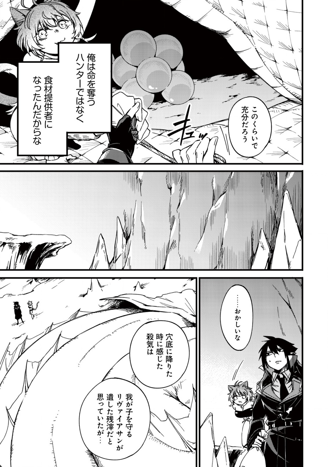 MAMONO WO KARU NA TO IWARETA SAIKYO HUNTER, RYORI GUILD NI TENSHOKU SURU KOTAIGUNA JO NI OISHI MONO MADE TABERETE SHIAWASEDESU - raw - Chapter 19.1 - https://jpdd.ccdd.to/JPDD/mamonowokarunatoiwaretasaikyohunterryoriguildnitenshokusurukotaigunajonioishimonomadetabereteshiawasedesu/252790/ktfpmn5dvaq.jpg