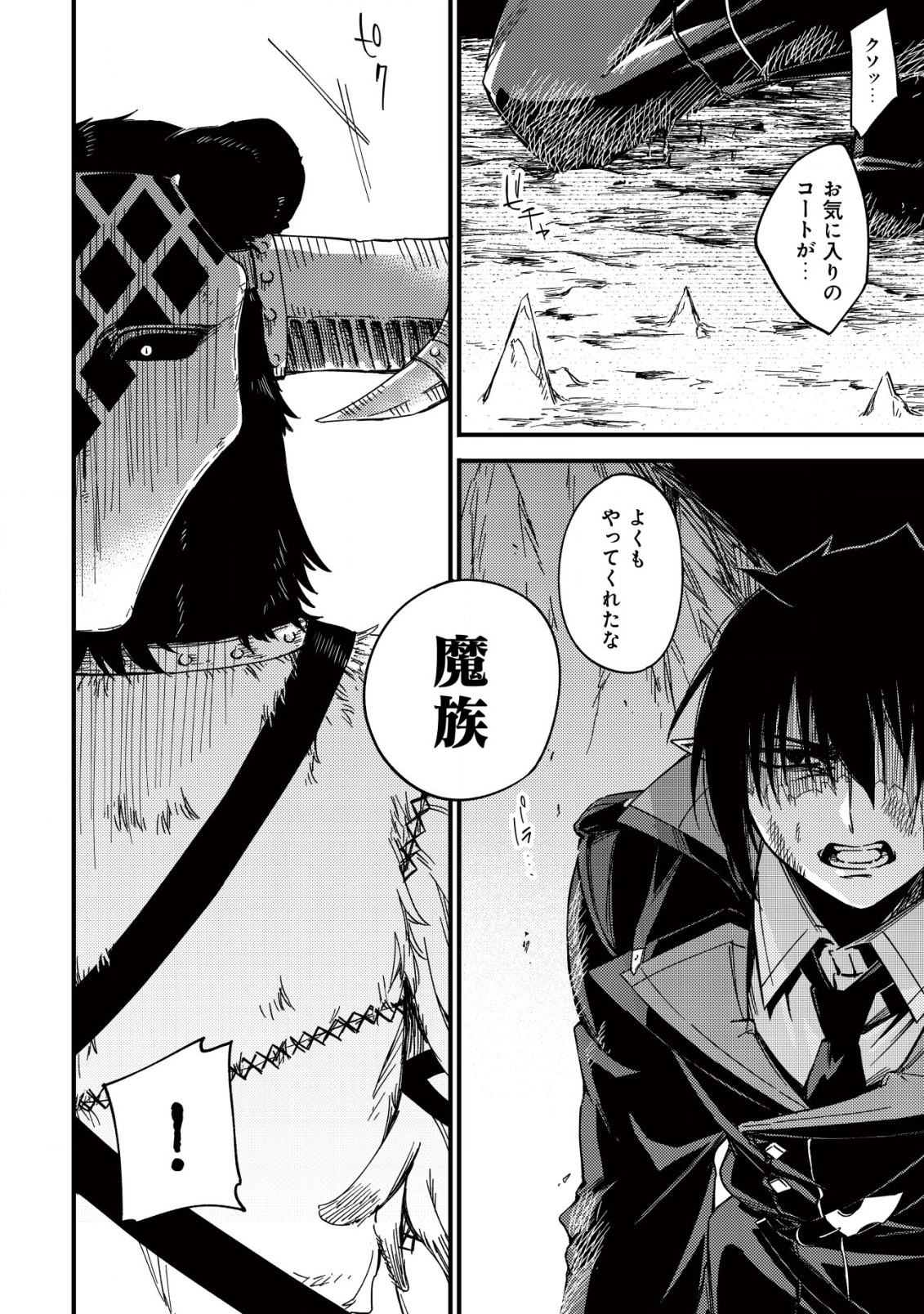 MAMONO WO KARU NA TO IWARETA SAIKYO HUNTER, RYORI GUILD NI TENSHOKU SURU KOTAIGUNA JO NI OISHI MONO MADE TABERETE SHIAWASEDESU - raw - Chapter 19.1 - https://jpdd.ccdd.to/JPDD/mamonowokarunatoiwaretasaikyohunterryoriguildnitenshokusurukotaigunajonioishimonomadetabereteshiawasedesu/252790/l5btnnhnylu.jpg