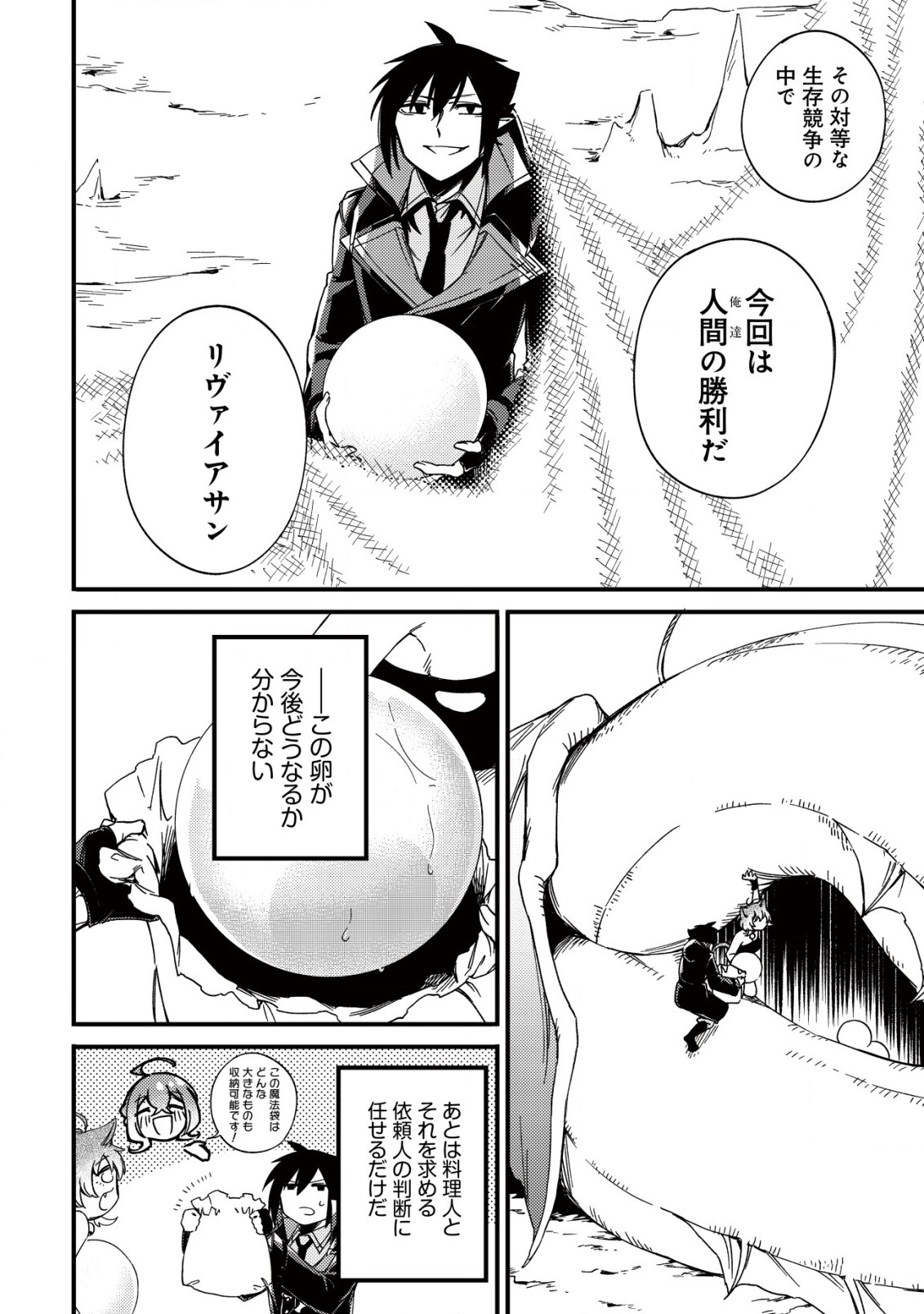 MAMONO WO KARU NA TO IWARETA SAIKYO HUNTER, RYORI GUILD NI TENSHOKU SURU KOTAIGUNA JO NI OISHI MONO MADE TABERETE SHIAWASEDESU - raw - Chapter 19.1 - https://jpdd.ccdd.to/JPDD/mamonowokarunatoiwaretasaikyohunterryoriguildnitenshokusurukotaigunajonioishimonomadetabereteshiawasedesu/252790/n2bvuo2k4fy.jpg