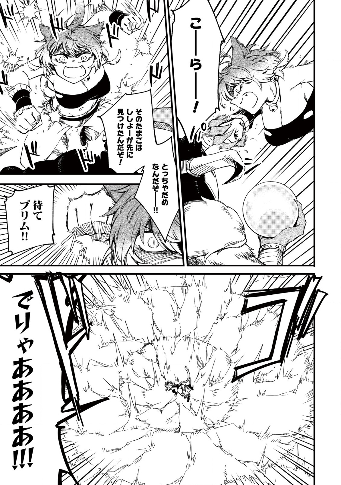 MAMONO WO KARU NA TO IWARETA SAIKYO HUNTER, RYORI GUILD NI TENSHOKU SURU KOTAIGUNA JO NI OISHI MONO MADE TABERETE SHIAWASEDESU - raw - Chapter 19.1 - https://jpdd.ccdd.to/JPDD/mamonowokarunatoiwaretasaikyohunterryoriguildnitenshokusurukotaigunajonioishimonomadetabereteshiawasedesu/252790/rh2t4nw2oq3.jpg