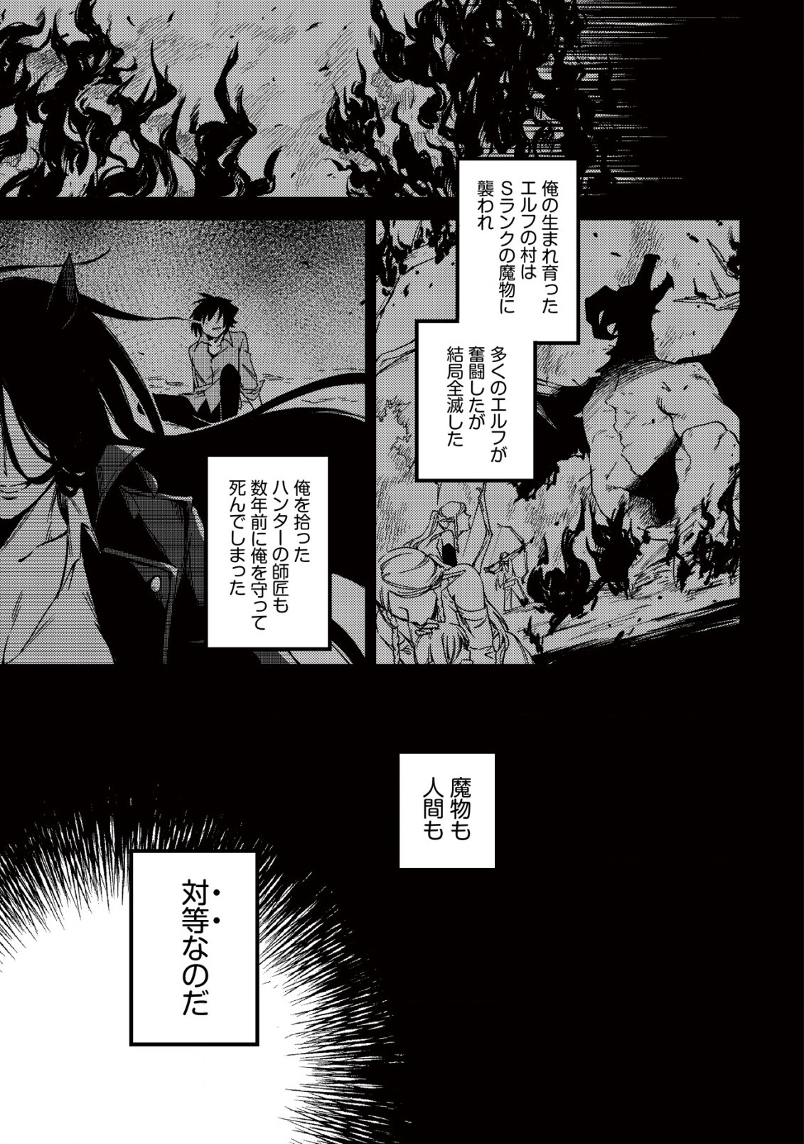 MAMONO WO KARU NA TO IWARETA SAIKYO HUNTER, RYORI GUILD NI TENSHOKU SURU KOTAIGUNA JO NI OISHI MONO MADE TABERETE SHIAWASEDESU - raw - Chapter 19.1 - https://jpdd.ccdd.to/JPDD/mamonowokarunatoiwaretasaikyohunterryoriguildnitenshokusurukotaigunajonioishimonomadetabereteshiawasedesu/252790/sdzb2xjrjpr.jpg