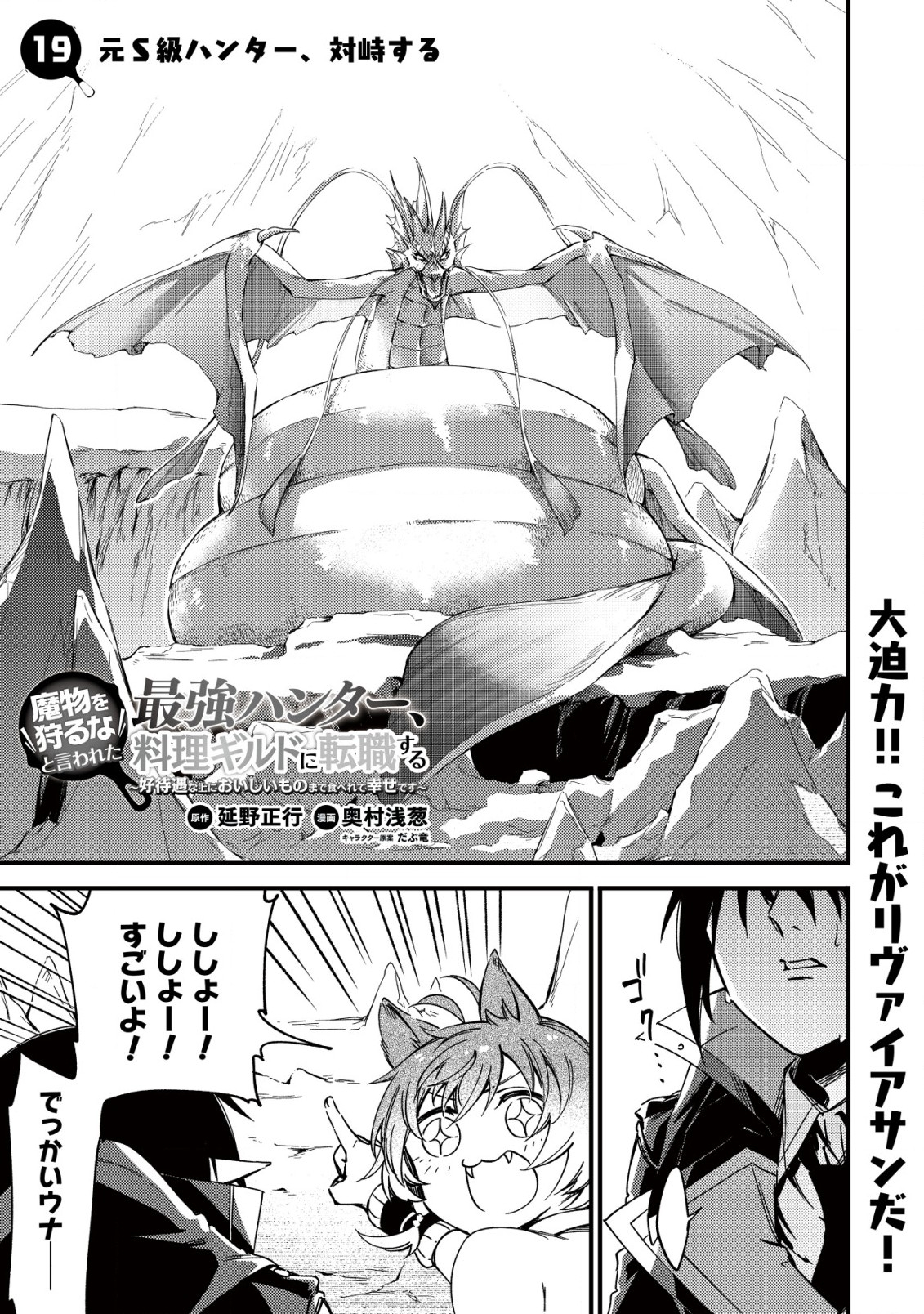 MAMONO WO KARU NA TO IWARETA SAIKYO HUNTER, RYORI GUILD NI TENSHOKU SURU KOTAIGUNA JO NI OISHI MONO MADE TABERETE SHIAWASEDESU - raw - Chapter 19.1 - https://jpdd.ccdd.to/JPDD/mamonowokarunatoiwaretasaikyohunterryoriguildnitenshokusurukotaigunajonioishimonomadetabereteshiawasedesu/252790/wm4n5l0a3i2.jpg