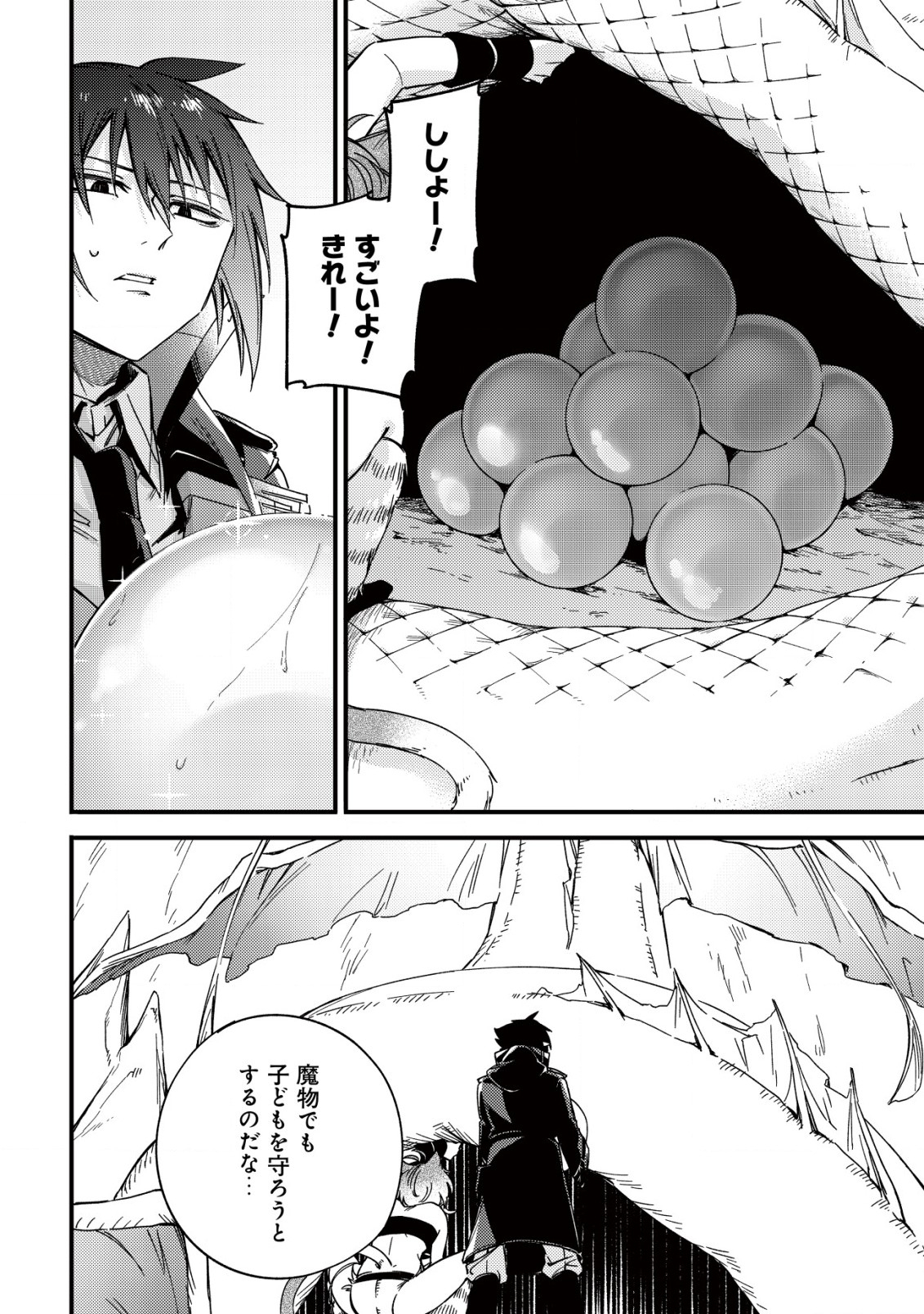 MAMONO WO KARU NA TO IWARETA SAIKYO HUNTER, RYORI GUILD NI TENSHOKU SURU KOTAIGUNA JO NI OISHI MONO MADE TABERETE SHIAWASEDESU - raw - Chapter 19.1 - https://jpdd.ccdd.to/JPDD/mamonowokarunatoiwaretasaikyohunterryoriguildnitenshokusurukotaigunajonioishimonomadetabereteshiawasedesu/252790/xfe2vusigvs.jpg
