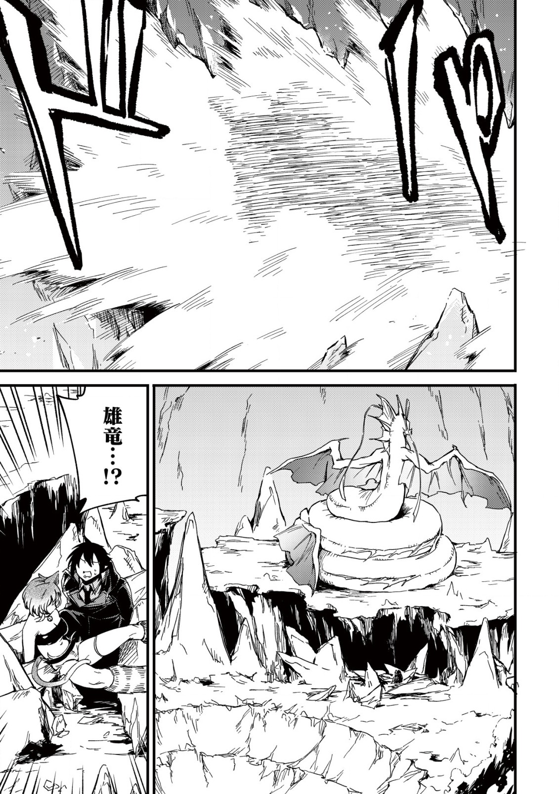 MAMONO WO KARU NA TO IWARETA SAIKYO HUNTER, RYORI GUILD NI TENSHOKU SURU KOTAIGUNA JO NI OISHI MONO MADE TABERETE SHIAWASEDESU - raw - Chapter 19.2 - https://jpdd.ccdd.to/JPDD/mamonowokarunatoiwaretasaikyohunterryoriguildnitenshokusurukotaigunajonioishimonomadetabereteshiawasedesu/254641/4agfse2vfzn.jpg
