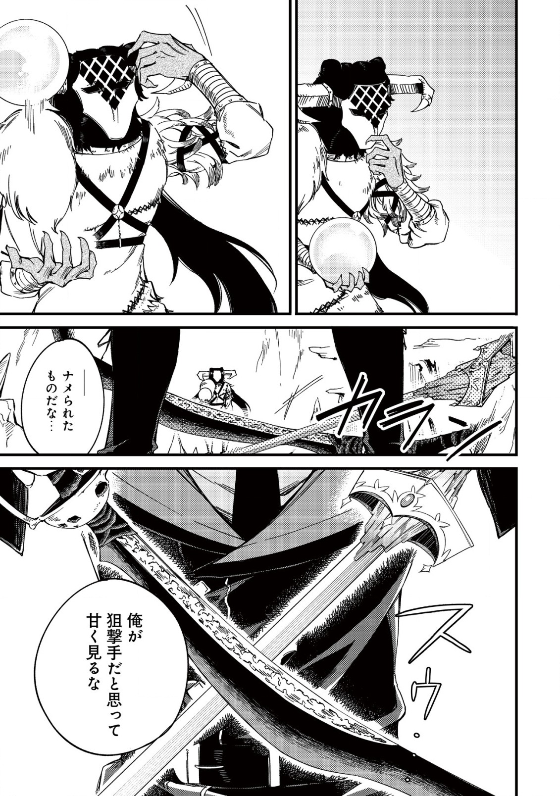 MAMONO WO KARU NA TO IWARETA SAIKYO HUNTER, RYORI GUILD NI TENSHOKU SURU KOTAIGUNA JO NI OISHI MONO MADE TABERETE SHIAWASEDESU - raw - Chapter 19.2 - https://jpdd.ccdd.to/JPDD/mamonowokarunatoiwaretasaikyohunterryoriguildnitenshokusurukotaigunajonioishimonomadetabereteshiawasedesu/254641/4xbderz4nn4.jpg