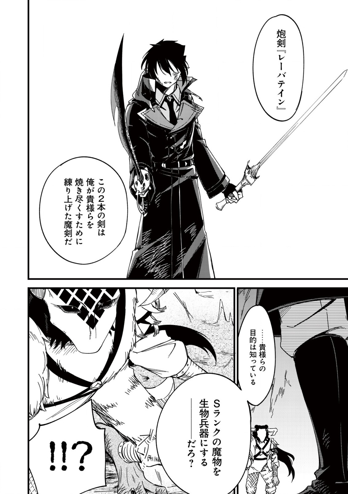 MAMONO WO KARU NA TO IWARETA SAIKYO HUNTER, RYORI GUILD NI TENSHOKU SURU KOTAIGUNA JO NI OISHI MONO MADE TABERETE SHIAWASEDESU - raw - Chapter 19.2 - https://jpdd.ccdd.to/JPDD/mamonowokarunatoiwaretasaikyohunterryoriguildnitenshokusurukotaigunajonioishimonomadetabereteshiawasedesu/254641/anfswjobx4e.jpg