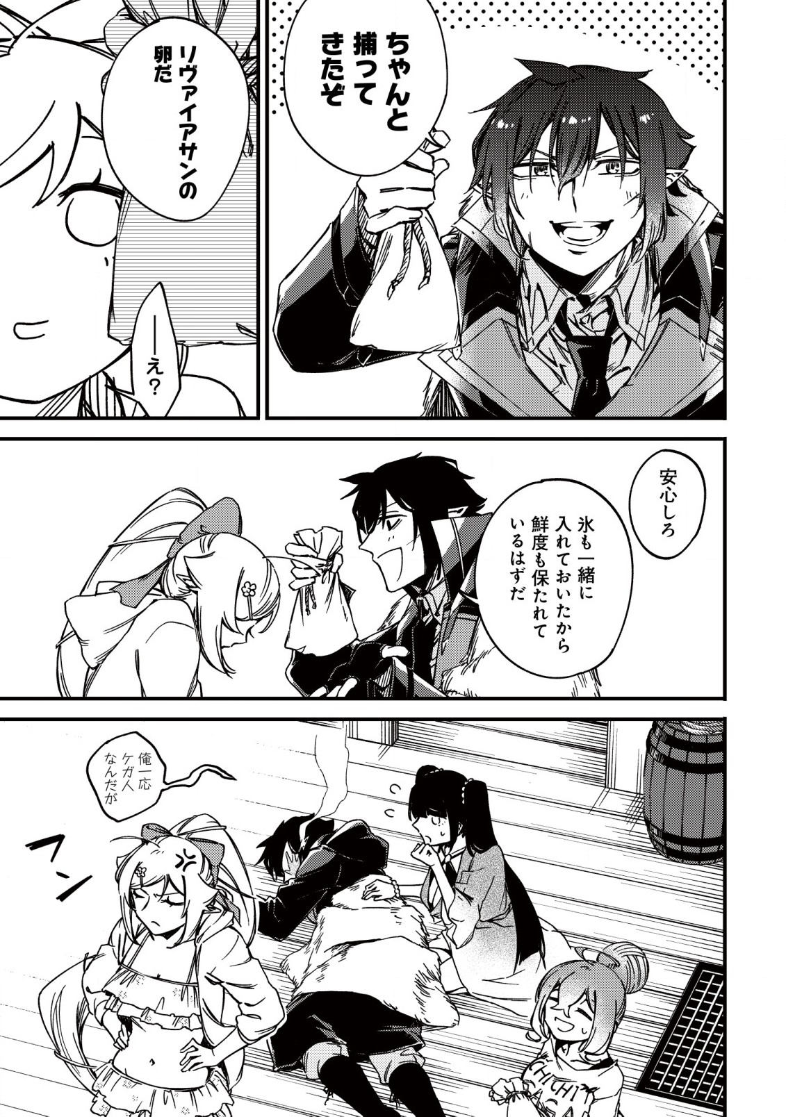 MAMONO WO KARU NA TO IWARETA SAIKYO HUNTER, RYORI GUILD NI TENSHOKU SURU KOTAIGUNA JO NI OISHI MONO MADE TABERETE SHIAWASEDESU - raw - Chapter 20.1 - https://jpdd.ccdd.to/JPDD/mamonowokarunatoiwaretasaikyohunterryoriguildnitenshokusurukotaigunajonioishimonomadetabereteshiawasedesu/256334/1y0mbgwwayf.jpg