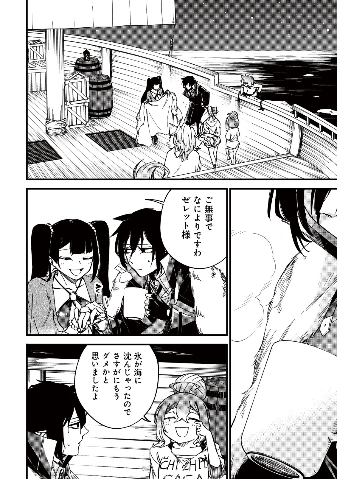 MAMONO WO KARU NA TO IWARETA SAIKYO HUNTER, RYORI GUILD NI TENSHOKU SURU KOTAIGUNA JO NI OISHI MONO MADE TABERETE SHIAWASEDESU - raw - Chapter 20.1 - https://jpdd.ccdd.to/JPDD/mamonowokarunatoiwaretasaikyohunterryoriguildnitenshokusurukotaigunajonioishimonomadetabereteshiawasedesu/256334/avjenxeupy5.jpg