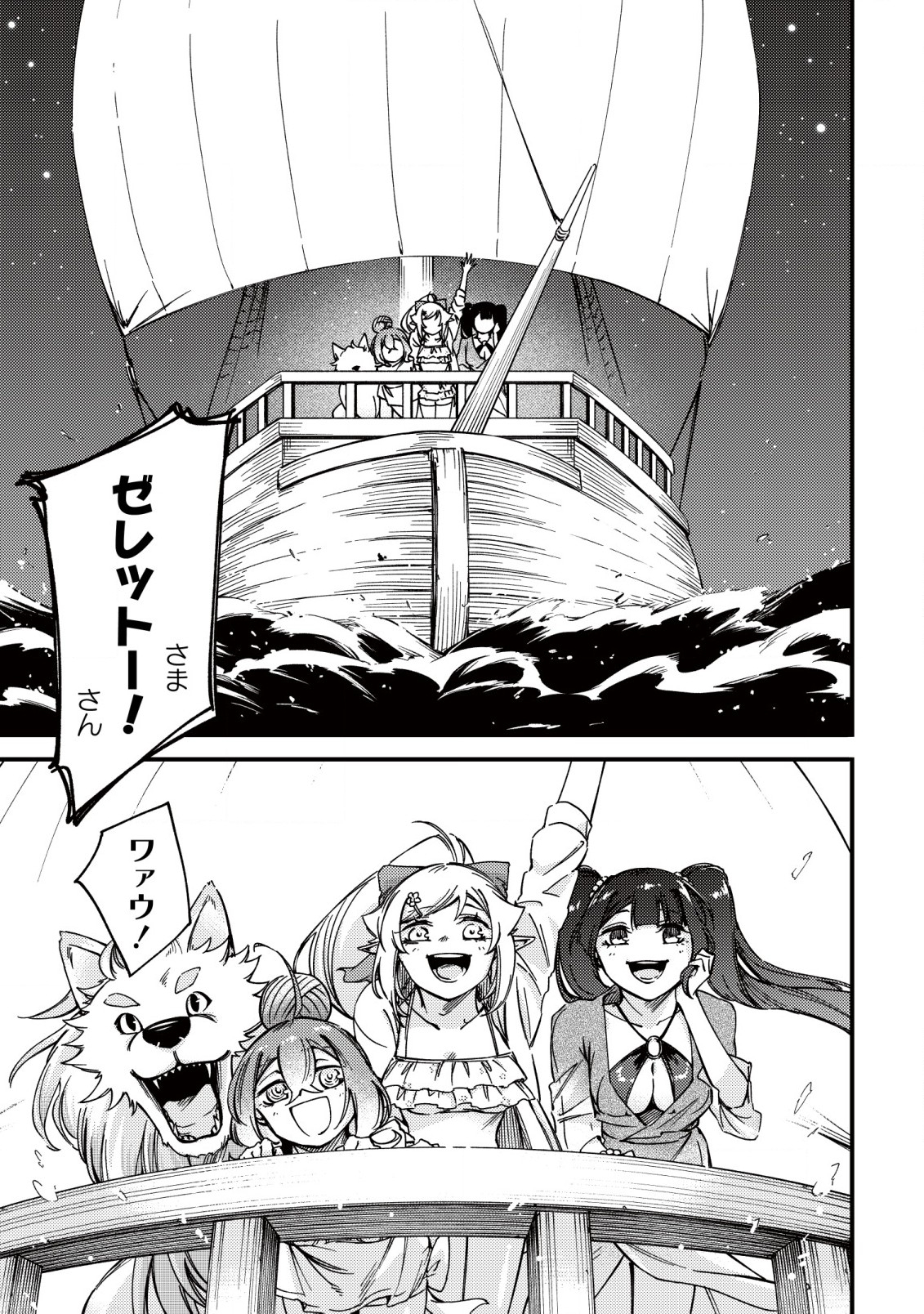 MAMONO WO KARU NA TO IWARETA SAIKYO HUNTER, RYORI GUILD NI TENSHOKU SURU KOTAIGUNA JO NI OISHI MONO MADE TABERETE SHIAWASEDESU - raw - Chapter 20.1 - https://jpdd.ccdd.to/JPDD/mamonowokarunatoiwaretasaikyohunterryoriguildnitenshokusurukotaigunajonioishimonomadetabereteshiawasedesu/256334/eelxgozfz2e.jpg
