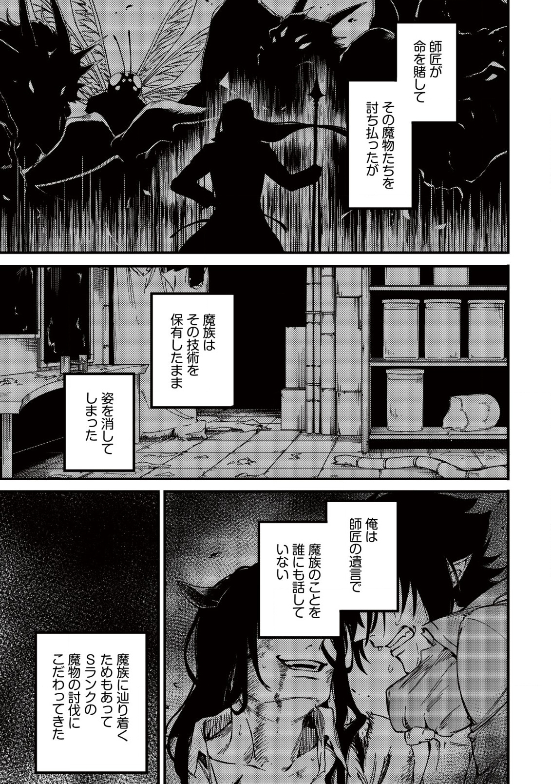MAMONO WO KARU NA TO IWARETA SAIKYO HUNTER, RYORI GUILD NI TENSHOKU SURU KOTAIGUNA JO NI OISHI MONO MADE TABERETE SHIAWASEDESU - raw - Chapter 20.1 - https://jpdd.ccdd.to/JPDD/mamonowokarunatoiwaretasaikyohunterryoriguildnitenshokusurukotaigunajonioishimonomadetabereteshiawasedesu/256334/eeugfbr21dc.jpg