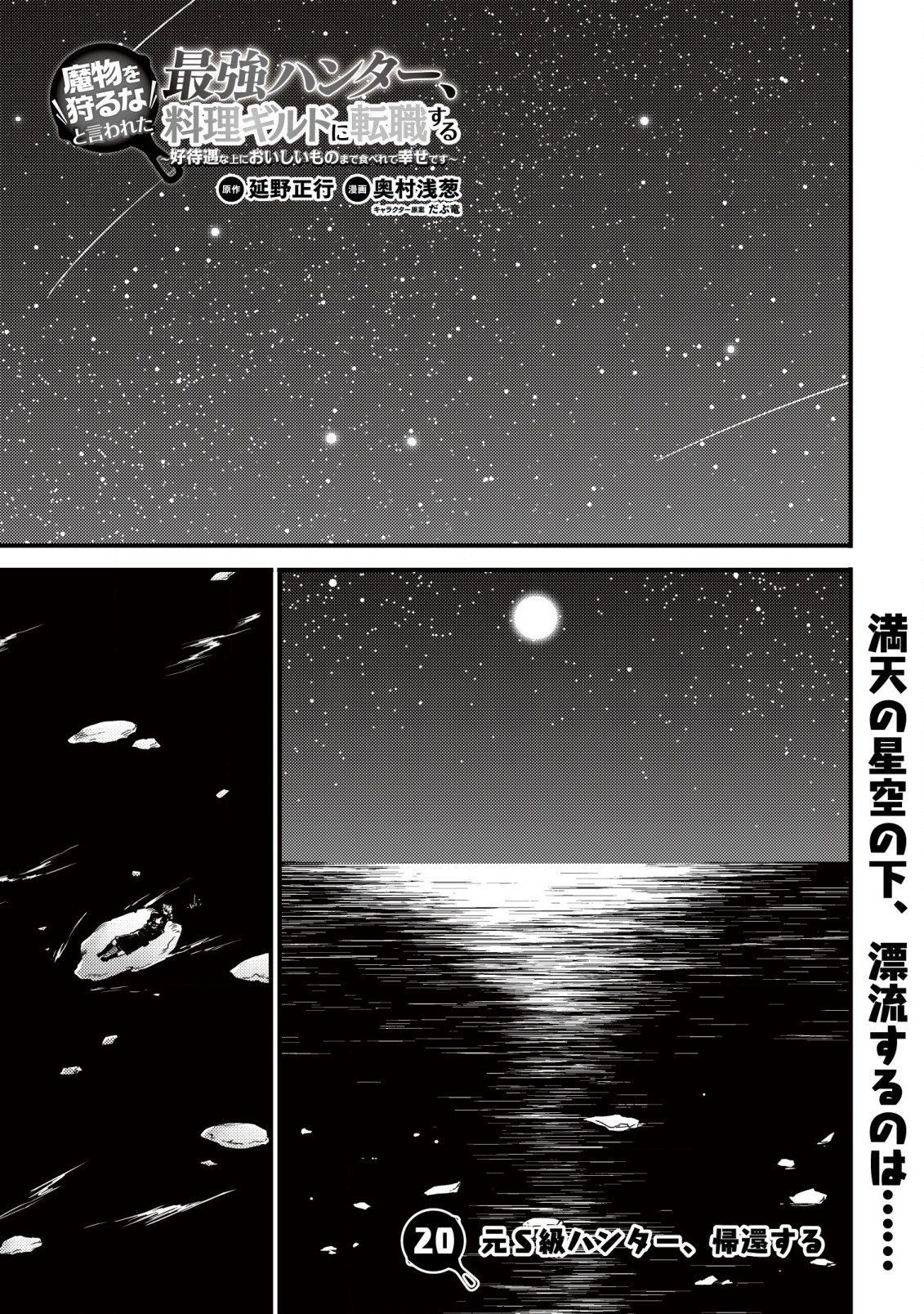 MAMONO WO KARU NA TO IWARETA SAIKYO HUNTER, RYORI GUILD NI TENSHOKU SURU KOTAIGUNA JO NI OISHI MONO MADE TABERETE SHIAWASEDESU - raw - Chapter 20.1 - https://jpdd.ccdd.to/JPDD/mamonowokarunatoiwaretasaikyohunterryoriguildnitenshokusurukotaigunajonioishimonomadetabereteshiawasedesu/256334/ktklt0pqh3b.jpg