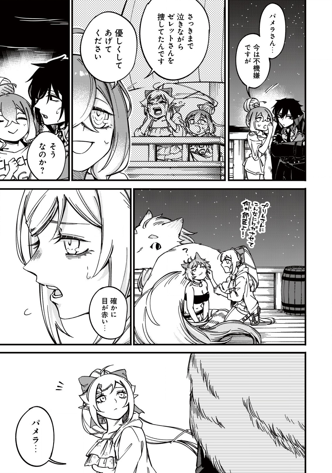 MAMONO WO KARU NA TO IWARETA SAIKYO HUNTER, RYORI GUILD NI TENSHOKU SURU KOTAIGUNA JO NI OISHI MONO MADE TABERETE SHIAWASEDESU - raw - Chapter 20.1 - https://jpdd.ccdd.to/JPDD/mamonowokarunatoiwaretasaikyohunterryoriguildnitenshokusurukotaigunajonioishimonomadetabereteshiawasedesu/256334/siwmtqceo51.jpg