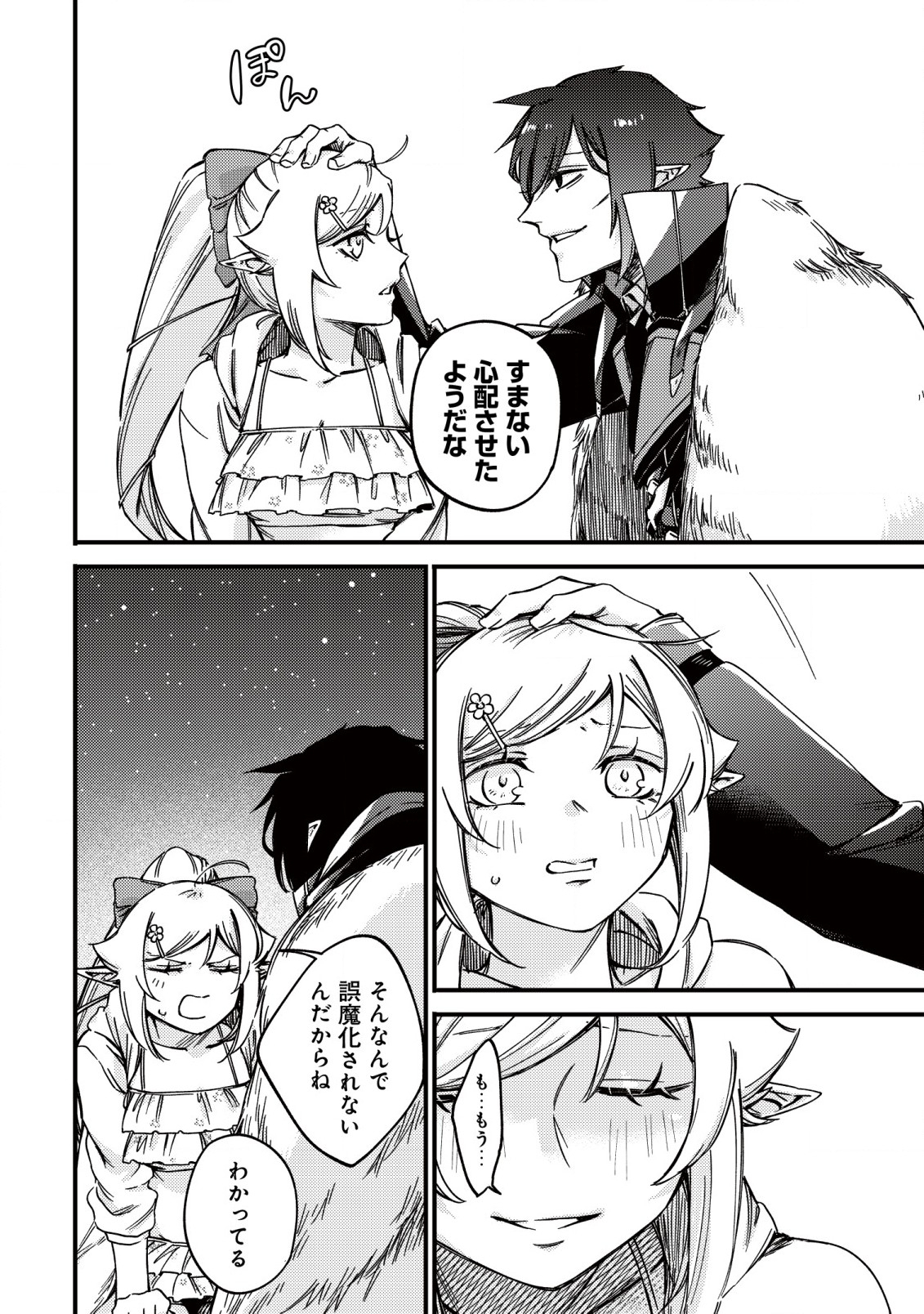 MAMONO WO KARU NA TO IWARETA SAIKYO HUNTER, RYORI GUILD NI TENSHOKU SURU KOTAIGUNA JO NI OISHI MONO MADE TABERETE SHIAWASEDESU - raw - Chapter 20.1 - https://jpdd.ccdd.to/JPDD/mamonowokarunatoiwaretasaikyohunterryoriguildnitenshokusurukotaigunajonioishimonomadetabereteshiawasedesu/256334/vdehp0mlnj5.jpg