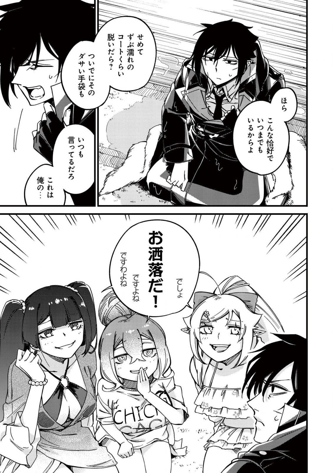 MAMONO WO KARU NA TO IWARETA SAIKYO HUNTER, RYORI GUILD NI TENSHOKU SURU KOTAIGUNA JO NI OISHI MONO MADE TABERETE SHIAWASEDESU - raw - Chapter 20.2 - https://jpdd.ccdd.to/JPDD/mamonowokarunatoiwaretasaikyohunterryoriguildnitenshokusurukotaigunajonioishimonomadetabereteshiawasedesu/258437/0uxsrucrtdl.jpg