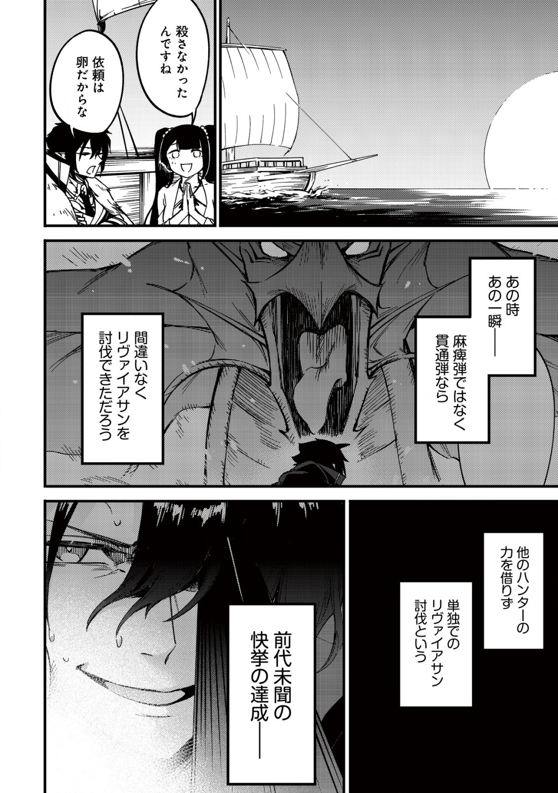 MAMONO WO KARU NA TO IWARETA SAIKYO HUNTER, RYORI GUILD NI TENSHOKU SURU KOTAIGUNA JO NI OISHI MONO MADE TABERETE SHIAWASEDESU - raw - Chapter 20.2 - https://jpdd.ccdd.to/JPDD/mamonowokarunatoiwaretasaikyohunterryoriguildnitenshokusurukotaigunajonioishimonomadetabereteshiawasedesu/258437/ds4x1af0oxl.jpg