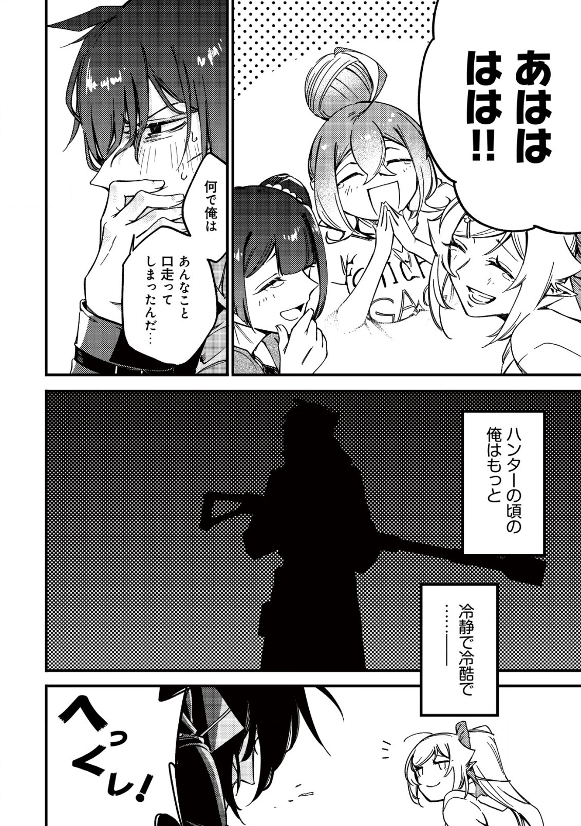 MAMONO WO KARU NA TO IWARETA SAIKYO HUNTER, RYORI GUILD NI TENSHOKU SURU KOTAIGUNA JO NI OISHI MONO MADE TABERETE SHIAWASEDESU - raw - Chapter 20.2 - https://jpdd.ccdd.to/JPDD/mamonowokarunatoiwaretasaikyohunterryoriguildnitenshokusurukotaigunajonioishimonomadetabereteshiawasedesu/258437/kkppnnfrvac.jpg
