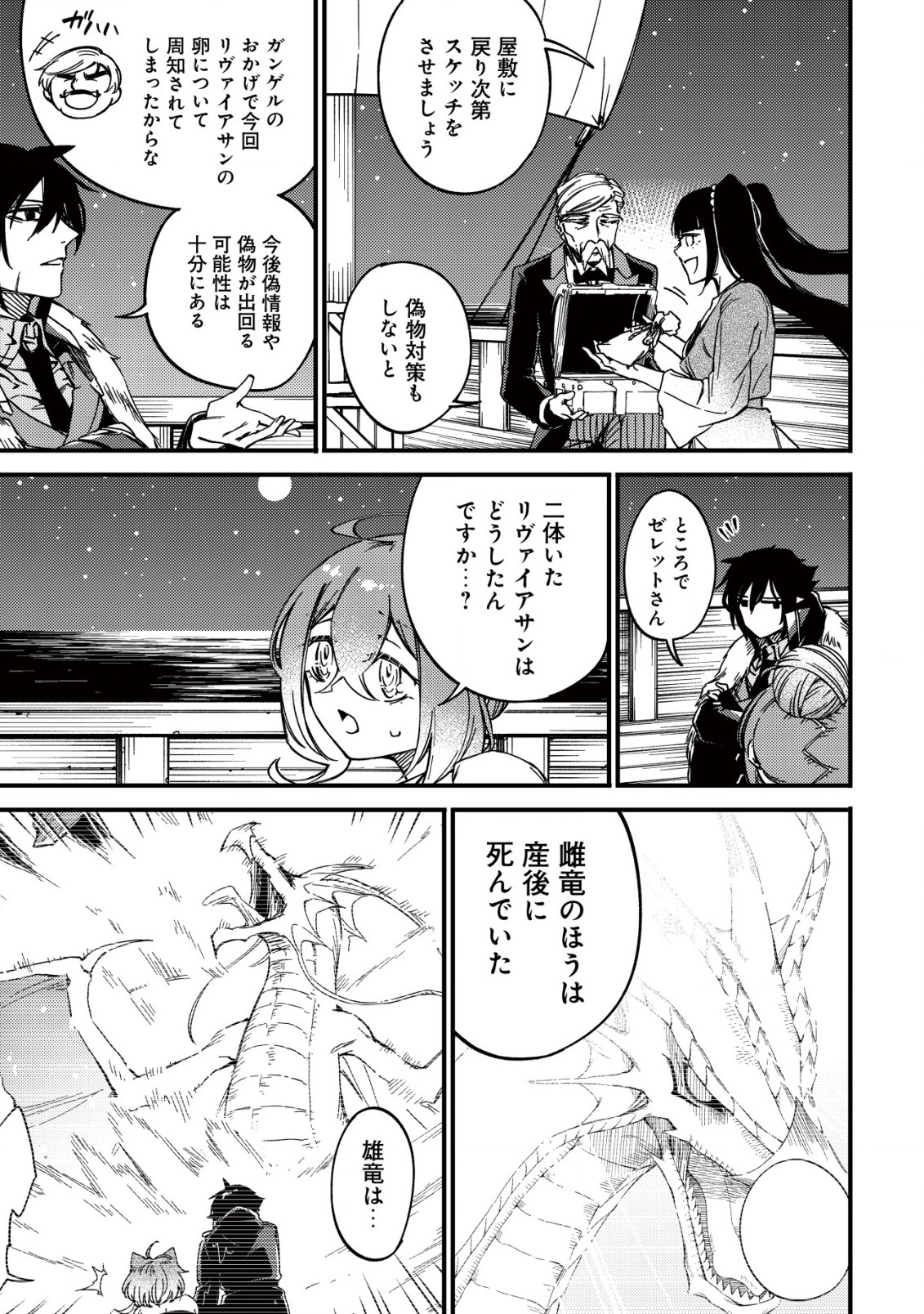 MAMONO WO KARU NA TO IWARETA SAIKYO HUNTER, RYORI GUILD NI TENSHOKU SURU KOTAIGUNA JO NI OISHI MONO MADE TABERETE SHIAWASEDESU - raw - Chapter 20.2 - https://jpdd.ccdd.to/JPDD/mamonowokarunatoiwaretasaikyohunterryoriguildnitenshokusurukotaigunajonioishimonomadetabereteshiawasedesu/258437/kuslwgu3dbq.jpg