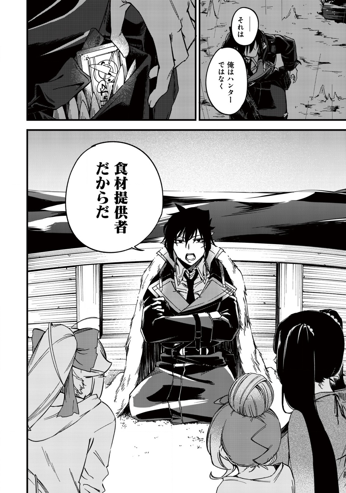 MAMONO WO KARU NA TO IWARETA SAIKYO HUNTER, RYORI GUILD NI TENSHOKU SURU KOTAIGUNA JO NI OISHI MONO MADE TABERETE SHIAWASEDESU - raw - Chapter 20.2 - https://jpdd.ccdd.to/JPDD/mamonowokarunatoiwaretasaikyohunterryoriguildnitenshokusurukotaigunajonioishimonomadetabereteshiawasedesu/258437/l5y5iss33gz.jpg