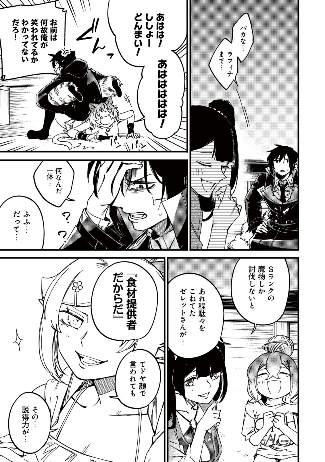 MAMONO WO KARU NA TO IWARETA SAIKYO HUNTER, RYORI GUILD NI TENSHOKU SURU KOTAIGUNA JO NI OISHI MONO MADE TABERETE SHIAWASEDESU - raw - Chapter 20.2 - https://jpdd.ccdd.to/JPDD/mamonowokarunatoiwaretasaikyohunterryoriguildnitenshokusurukotaigunajonioishimonomadetabereteshiawasedesu/258437/lxe1osx1eak.jpg