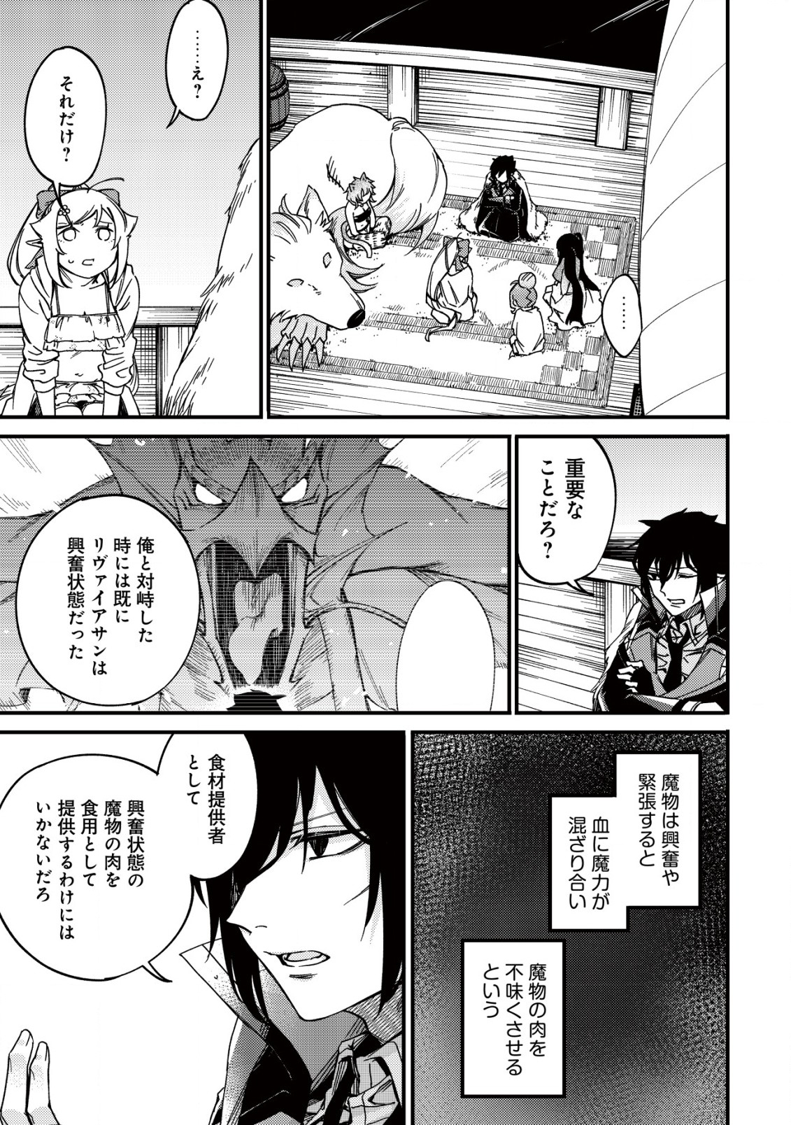 MAMONO WO KARU NA TO IWARETA SAIKYO HUNTER, RYORI GUILD NI TENSHOKU SURU KOTAIGUNA JO NI OISHI MONO MADE TABERETE SHIAWASEDESU - raw - Chapter 20.2 - https://jpdd.ccdd.to/JPDD/mamonowokarunatoiwaretasaikyohunterryoriguildnitenshokusurukotaigunajonioishimonomadetabereteshiawasedesu/258437/nuail3cfxz4.jpg