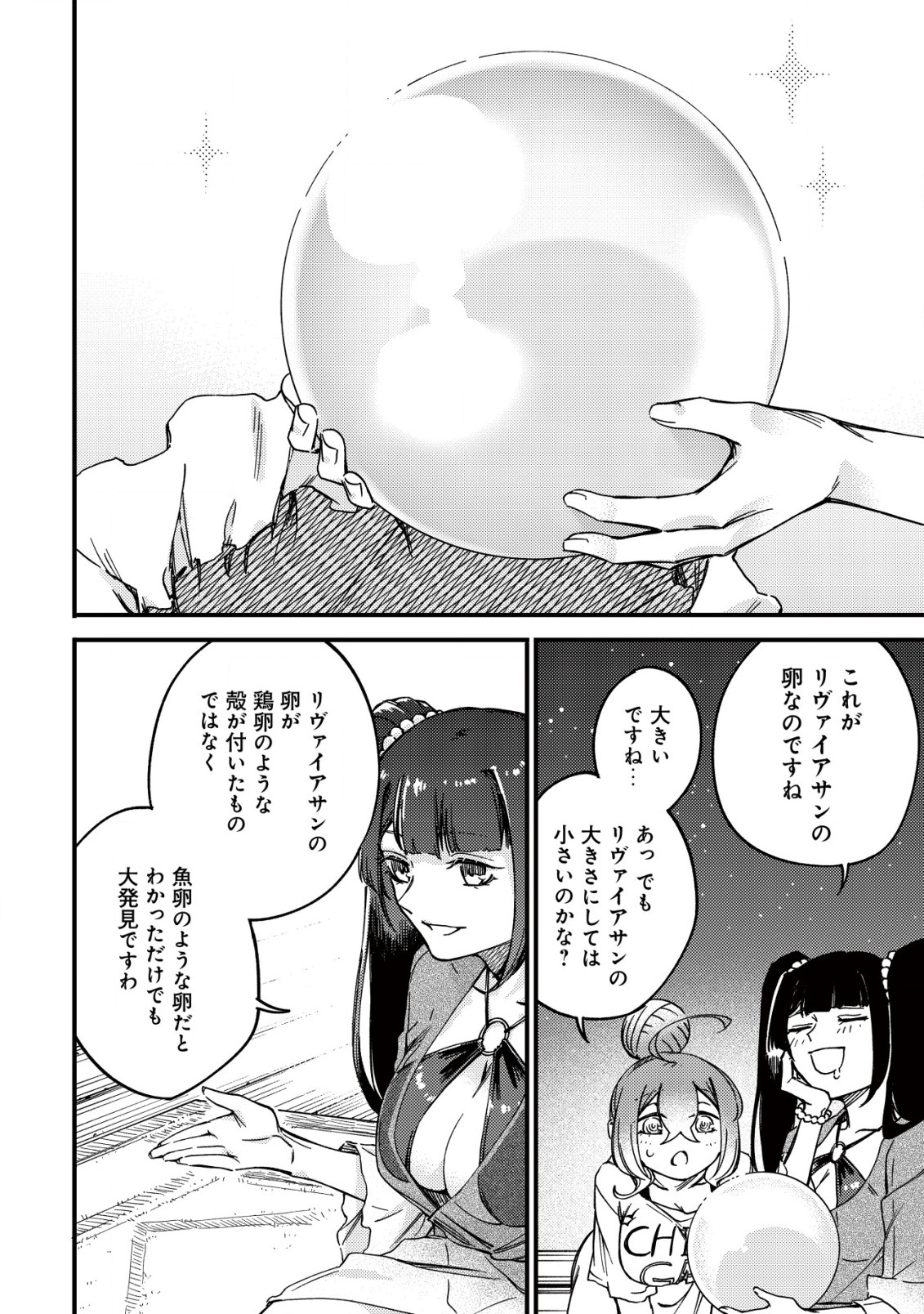 MAMONO WO KARU NA TO IWARETA SAIKYO HUNTER, RYORI GUILD NI TENSHOKU SURU KOTAIGUNA JO NI OISHI MONO MADE TABERETE SHIAWASEDESU - raw - Chapter 20.2 - https://jpdd.ccdd.to/JPDD/mamonowokarunatoiwaretasaikyohunterryoriguildnitenshokusurukotaigunajonioishimonomadetabereteshiawasedesu/258437/q2vlpubyt4i.jpg