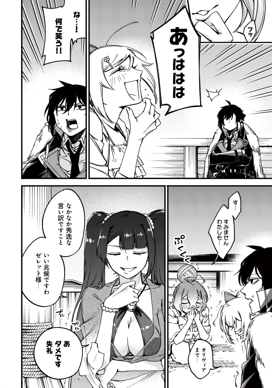 MAMONO WO KARU NA TO IWARETA SAIKYO HUNTER, RYORI GUILD NI TENSHOKU SURU KOTAIGUNA JO NI OISHI MONO MADE TABERETE SHIAWASEDESU - raw - Chapter 20.2 - https://jpdd.ccdd.to/JPDD/mamonowokarunatoiwaretasaikyohunterryoriguildnitenshokusurukotaigunajonioishimonomadetabereteshiawasedesu/258437/rdai5tbeyl5.jpg