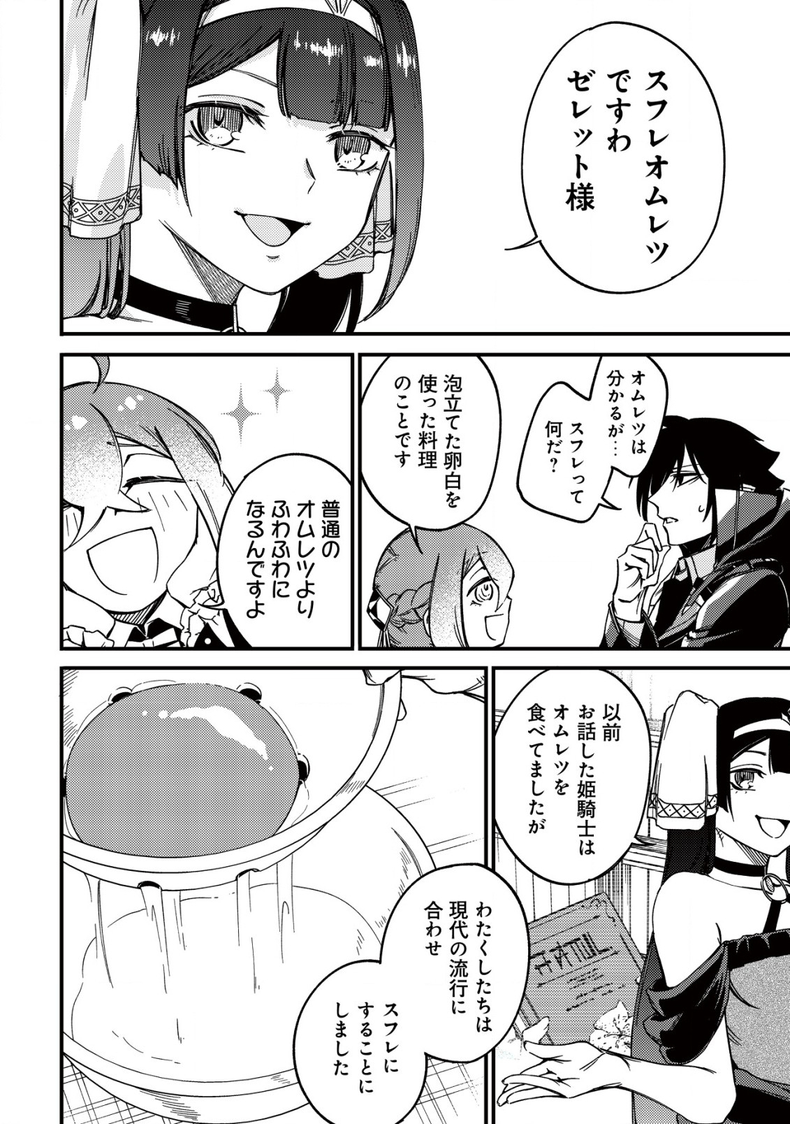MAMONO WO KARU NA TO IWARETA SAIKYO HUNTER, RYORI GUILD NI TENSHOKU SURU KOTAIGUNA JO NI OISHI MONO MADE TABERETE SHIAWASEDESU - raw - Chapter 21 - https://jpdd.ccdd.to/JPDD/mamonowokarunatoiwaretasaikyohunterryoriguildnitenshokusurukotaigunajonioishimonomadetabereteshiawasedesu/265192/1dcmoin52ik.jpg