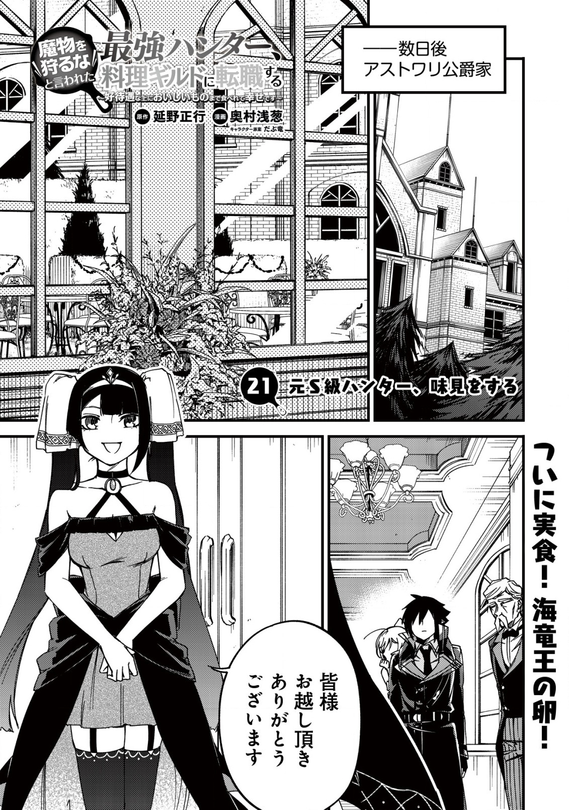 MAMONO WO KARU NA TO IWARETA SAIKYO HUNTER, RYORI GUILD NI TENSHOKU SURU KOTAIGUNA JO NI OISHI MONO MADE TABERETE SHIAWASEDESU - raw - Chapter 21 - https://jpdd.ccdd.to/JPDD/mamonowokarunatoiwaretasaikyohunterryoriguildnitenshokusurukotaigunajonioishimonomadetabereteshiawasedesu/265192/3bvcin4zn3o.jpg