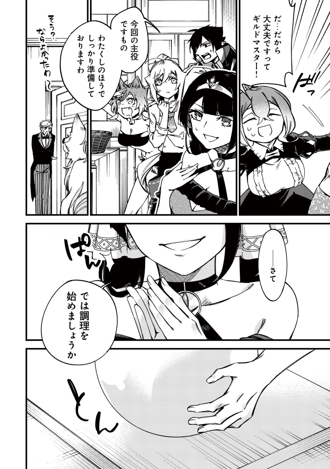MAMONO WO KARU NA TO IWARETA SAIKYO HUNTER, RYORI GUILD NI TENSHOKU SURU KOTAIGUNA JO NI OISHI MONO MADE TABERETE SHIAWASEDESU - raw - Chapter 21 - https://jpdd.ccdd.to/JPDD/mamonowokarunatoiwaretasaikyohunterryoriguildnitenshokusurukotaigunajonioishimonomadetabereteshiawasedesu/265192/bsk0nr4sqnm.jpg