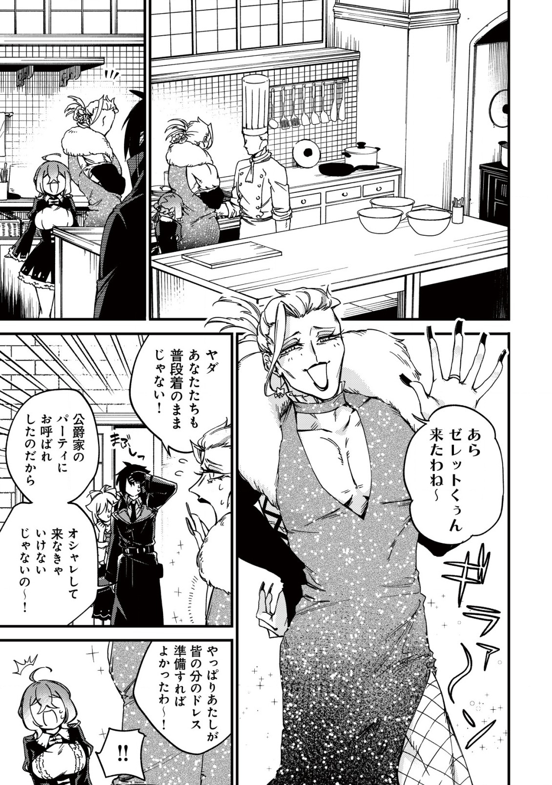 MAMONO WO KARU NA TO IWARETA SAIKYO HUNTER, RYORI GUILD NI TENSHOKU SURU KOTAIGUNA JO NI OISHI MONO MADE TABERETE SHIAWASEDESU - raw - Chapter 21 - https://jpdd.ccdd.to/JPDD/mamonowokarunatoiwaretasaikyohunterryoriguildnitenshokusurukotaigunajonioishimonomadetabereteshiawasedesu/265192/burjoicts4d.jpg