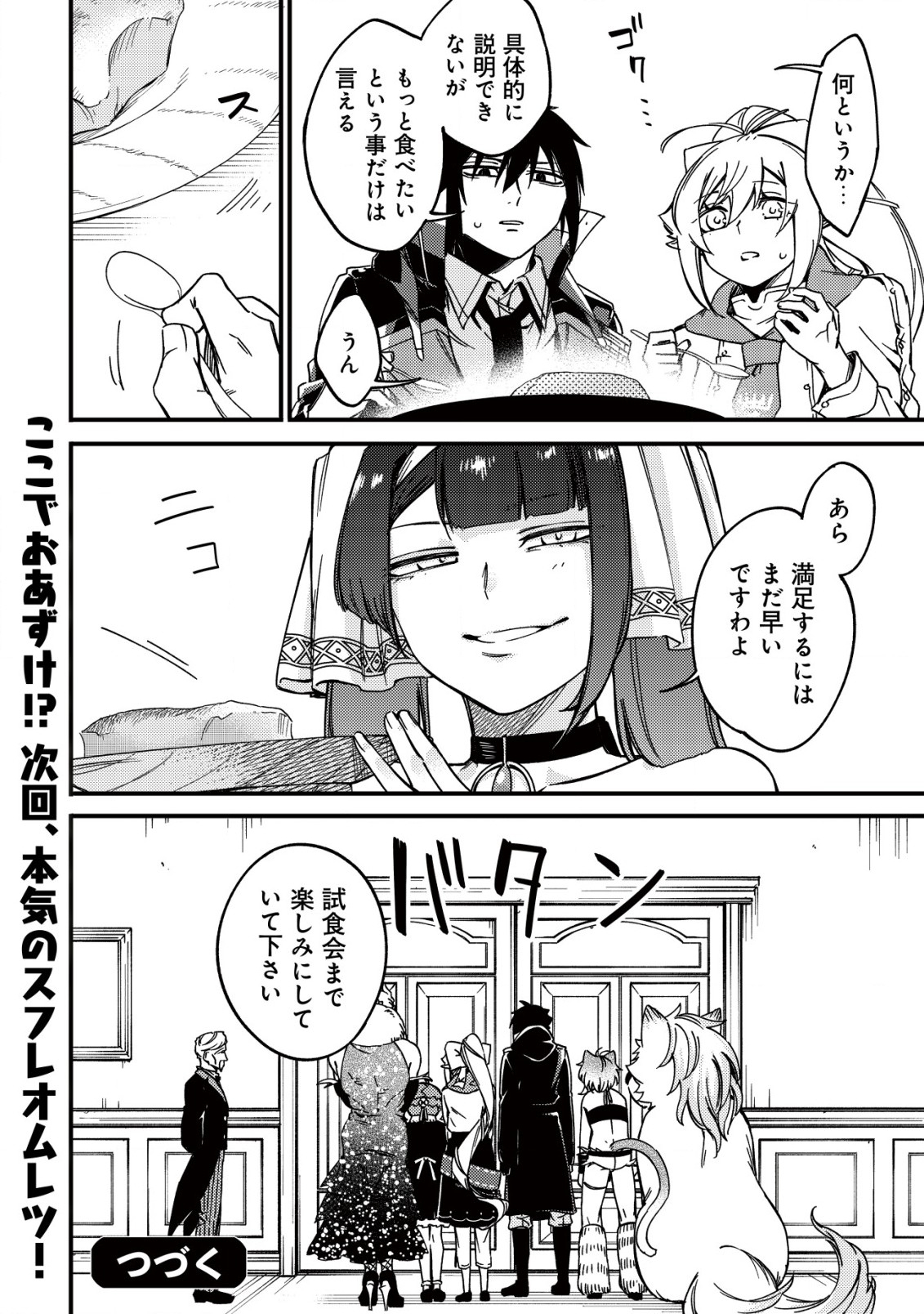 MAMONO WO KARU NA TO IWARETA SAIKYO HUNTER, RYORI GUILD NI TENSHOKU SURU KOTAIGUNA JO NI OISHI MONO MADE TABERETE SHIAWASEDESU - raw - Chapter 21 - https://jpdd.ccdd.to/JPDD/mamonowokarunatoiwaretasaikyohunterryoriguildnitenshokusurukotaigunajonioishimonomadetabereteshiawasedesu/265192/daofpt1fox0.jpg