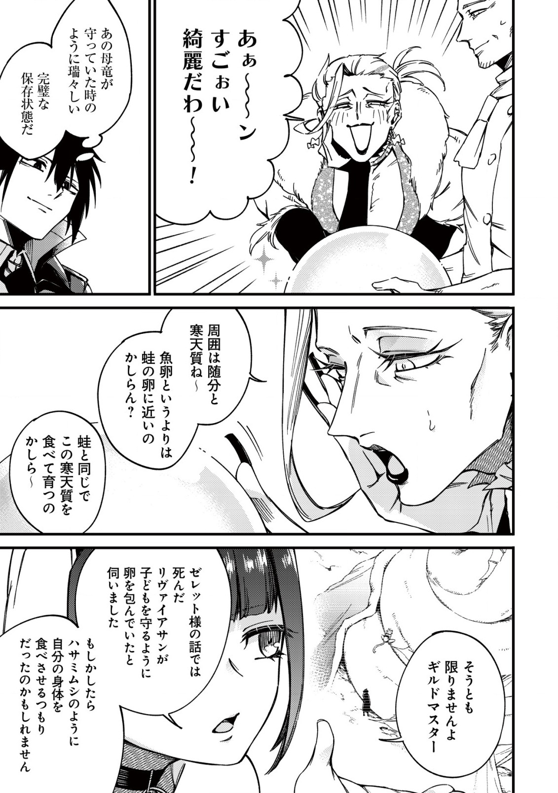 MAMONO WO KARU NA TO IWARETA SAIKYO HUNTER, RYORI GUILD NI TENSHOKU SURU KOTAIGUNA JO NI OISHI MONO MADE TABERETE SHIAWASEDESU - raw - Chapter 21 - https://jpdd.ccdd.to/JPDD/mamonowokarunatoiwaretasaikyohunterryoriguildnitenshokusurukotaigunajonioishimonomadetabereteshiawasedesu/265192/dnstt0jop3o.jpg