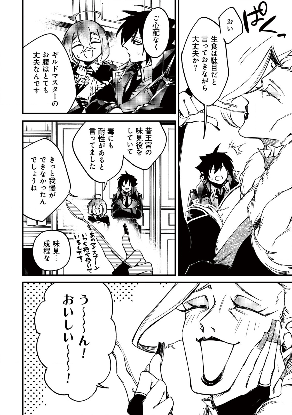 MAMONO WO KARU NA TO IWARETA SAIKYO HUNTER, RYORI GUILD NI TENSHOKU SURU KOTAIGUNA JO NI OISHI MONO MADE TABERETE SHIAWASEDESU - raw - Chapter 21 - https://jpdd.ccdd.to/JPDD/mamonowokarunatoiwaretasaikyohunterryoriguildnitenshokusurukotaigunajonioishimonomadetabereteshiawasedesu/265192/dooderugl0e.jpg