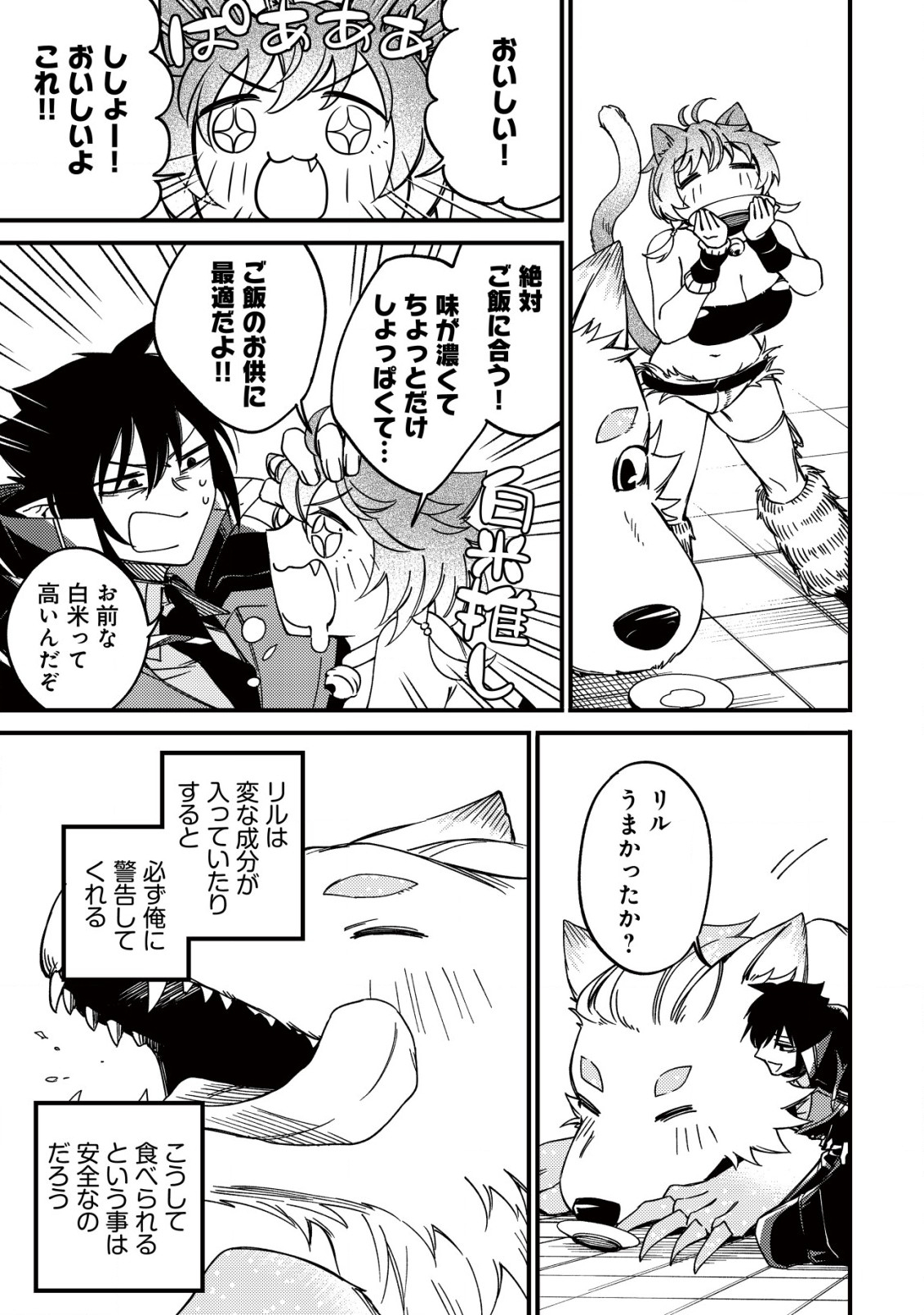 MAMONO WO KARU NA TO IWARETA SAIKYO HUNTER, RYORI GUILD NI TENSHOKU SURU KOTAIGUNA JO NI OISHI MONO MADE TABERETE SHIAWASEDESU - raw - Chapter 21 - https://jpdd.ccdd.to/JPDD/mamonowokarunatoiwaretasaikyohunterryoriguildnitenshokusurukotaigunajonioishimonomadetabereteshiawasedesu/265192/jg1m4zco3m5.jpg