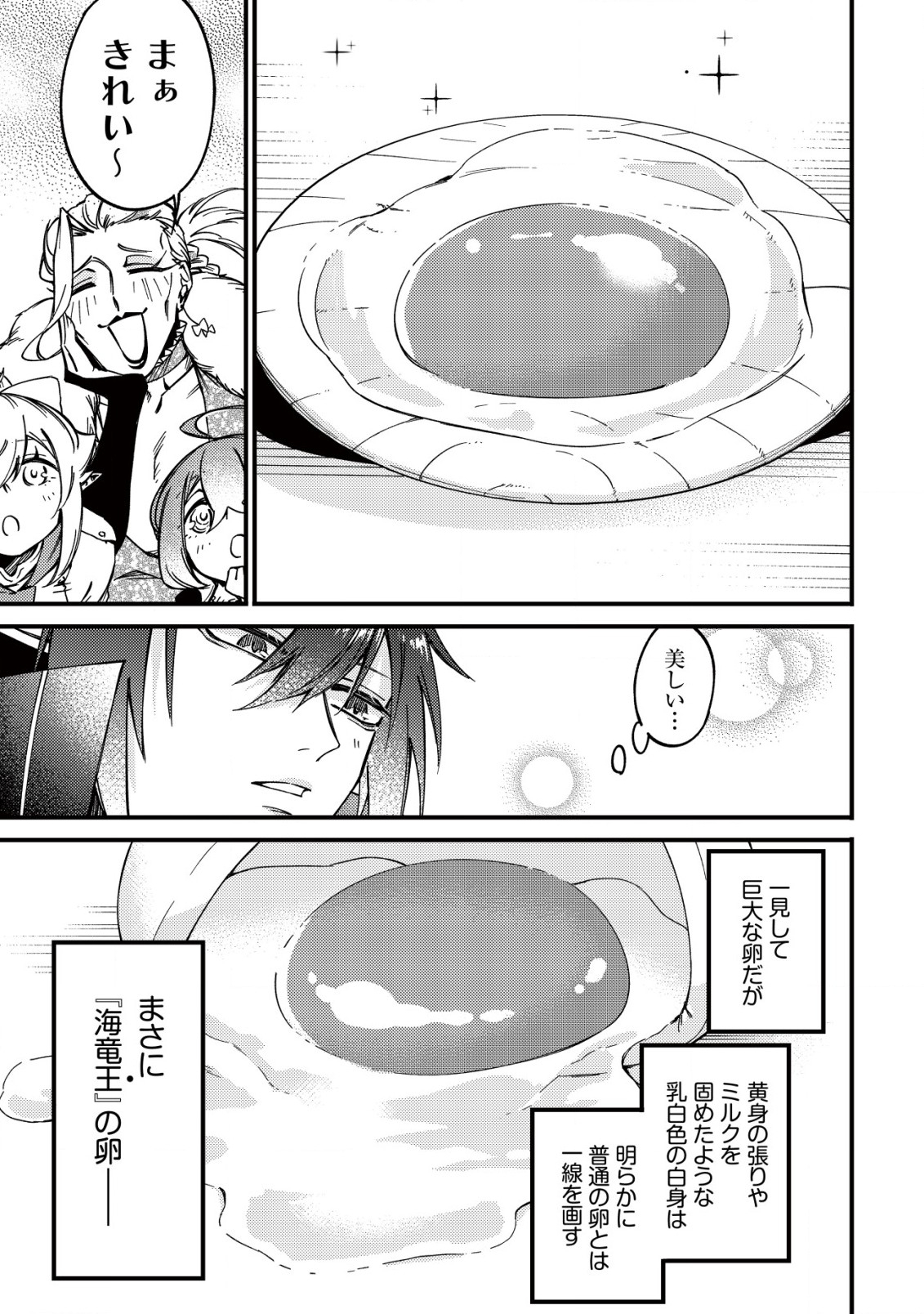 MAMONO WO KARU NA TO IWARETA SAIKYO HUNTER, RYORI GUILD NI TENSHOKU SURU KOTAIGUNA JO NI OISHI MONO MADE TABERETE SHIAWASEDESU - raw - Chapter 21 - https://jpdd.ccdd.to/JPDD/mamonowokarunatoiwaretasaikyohunterryoriguildnitenshokusurukotaigunajonioishimonomadetabereteshiawasedesu/265192/m4exak1mnmr.jpg