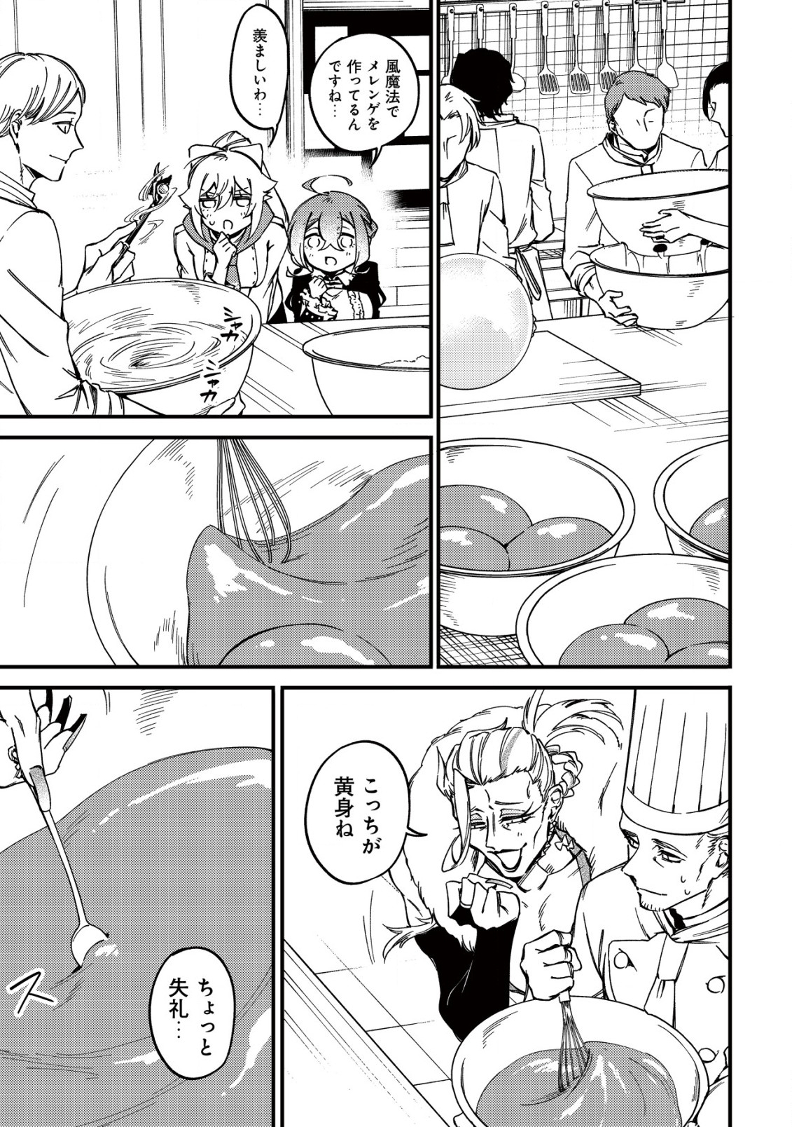 MAMONO WO KARU NA TO IWARETA SAIKYO HUNTER, RYORI GUILD NI TENSHOKU SURU KOTAIGUNA JO NI OISHI MONO MADE TABERETE SHIAWASEDESU - raw - Chapter 21 - https://jpdd.ccdd.to/JPDD/mamonowokarunatoiwaretasaikyohunterryoriguildnitenshokusurukotaigunajonioishimonomadetabereteshiawasedesu/265192/mwgdjtxiv4i.jpg