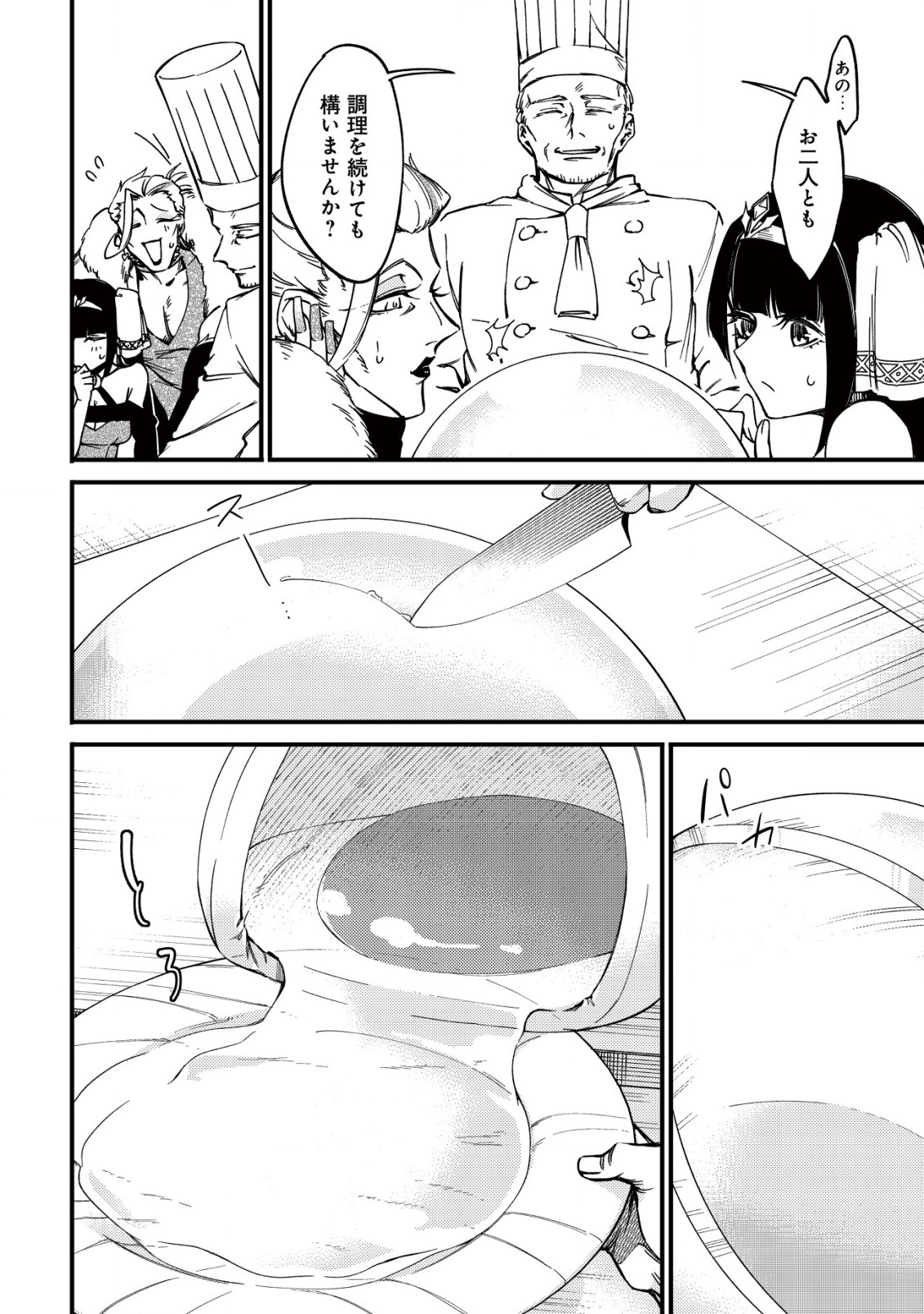 MAMONO WO KARU NA TO IWARETA SAIKYO HUNTER, RYORI GUILD NI TENSHOKU SURU KOTAIGUNA JO NI OISHI MONO MADE TABERETE SHIAWASEDESU - raw - Chapter 21 - https://jpdd.ccdd.to/JPDD/mamonowokarunatoiwaretasaikyohunterryoriguildnitenshokusurukotaigunajonioishimonomadetabereteshiawasedesu/265192/nlrakqmxbcz.jpg