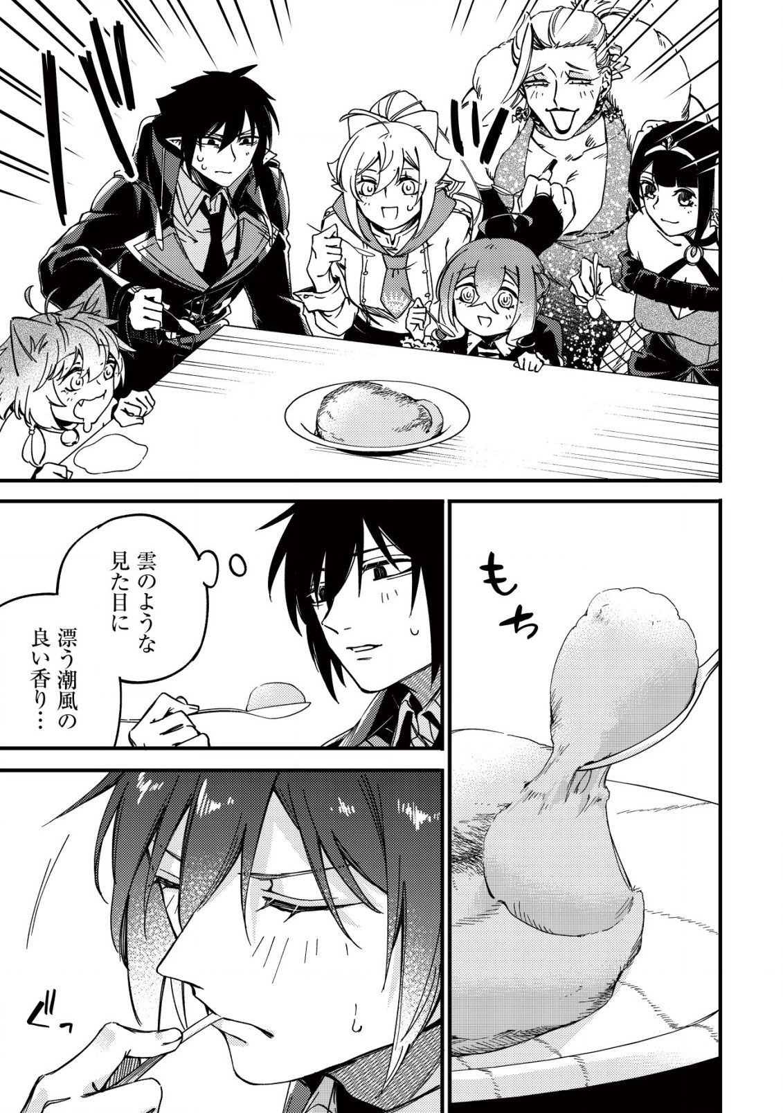 MAMONO WO KARU NA TO IWARETA SAIKYO HUNTER, RYORI GUILD NI TENSHOKU SURU KOTAIGUNA JO NI OISHI MONO MADE TABERETE SHIAWASEDESU - raw - Chapter 21 - https://jpdd.ccdd.to/JPDD/mamonowokarunatoiwaretasaikyohunterryoriguildnitenshokusurukotaigunajonioishimonomadetabereteshiawasedesu/265192/owoyudywy52.jpg