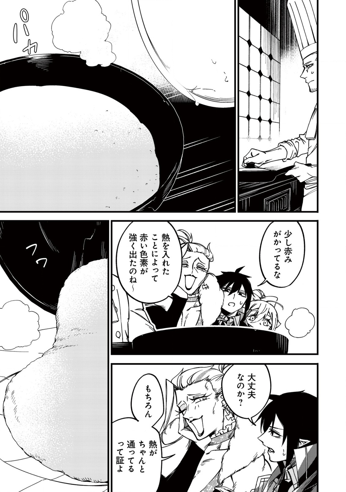 MAMONO WO KARU NA TO IWARETA SAIKYO HUNTER, RYORI GUILD NI TENSHOKU SURU KOTAIGUNA JO NI OISHI MONO MADE TABERETE SHIAWASEDESU - raw - Chapter 21 - https://jpdd.ccdd.to/JPDD/mamonowokarunatoiwaretasaikyohunterryoriguildnitenshokusurukotaigunajonioishimonomadetabereteshiawasedesu/265192/p5elh1qxxov.jpg