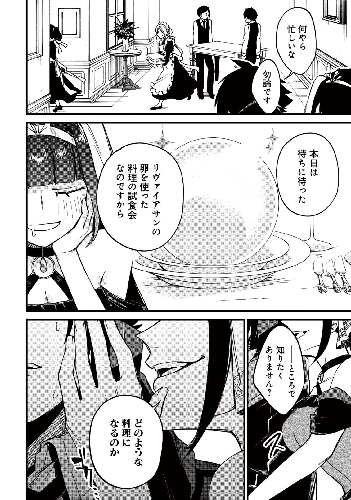MAMONO WO KARU NA TO IWARETA SAIKYO HUNTER, RYORI GUILD NI TENSHOKU SURU KOTAIGUNA JO NI OISHI MONO MADE TABERETE SHIAWASEDESU - raw - Chapter 21 - https://jpdd.ccdd.to/JPDD/mamonowokarunatoiwaretasaikyohunterryoriguildnitenshokusurukotaigunajonioishimonomadetabereteshiawasedesu/265192/qrklvygucev.jpg