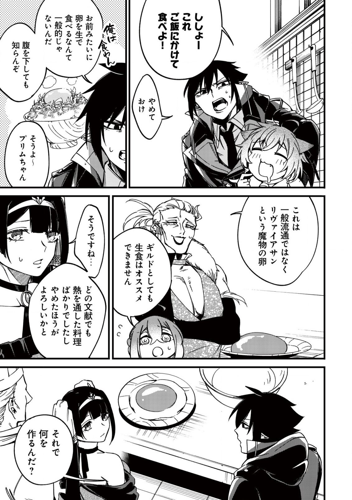 MAMONO WO KARU NA TO IWARETA SAIKYO HUNTER, RYORI GUILD NI TENSHOKU SURU KOTAIGUNA JO NI OISHI MONO MADE TABERETE SHIAWASEDESU - raw - Chapter 21 - https://jpdd.ccdd.to/JPDD/mamonowokarunatoiwaretasaikyohunterryoriguildnitenshokusurukotaigunajonioishimonomadetabereteshiawasedesu/265192/uv1bojn24un.jpg