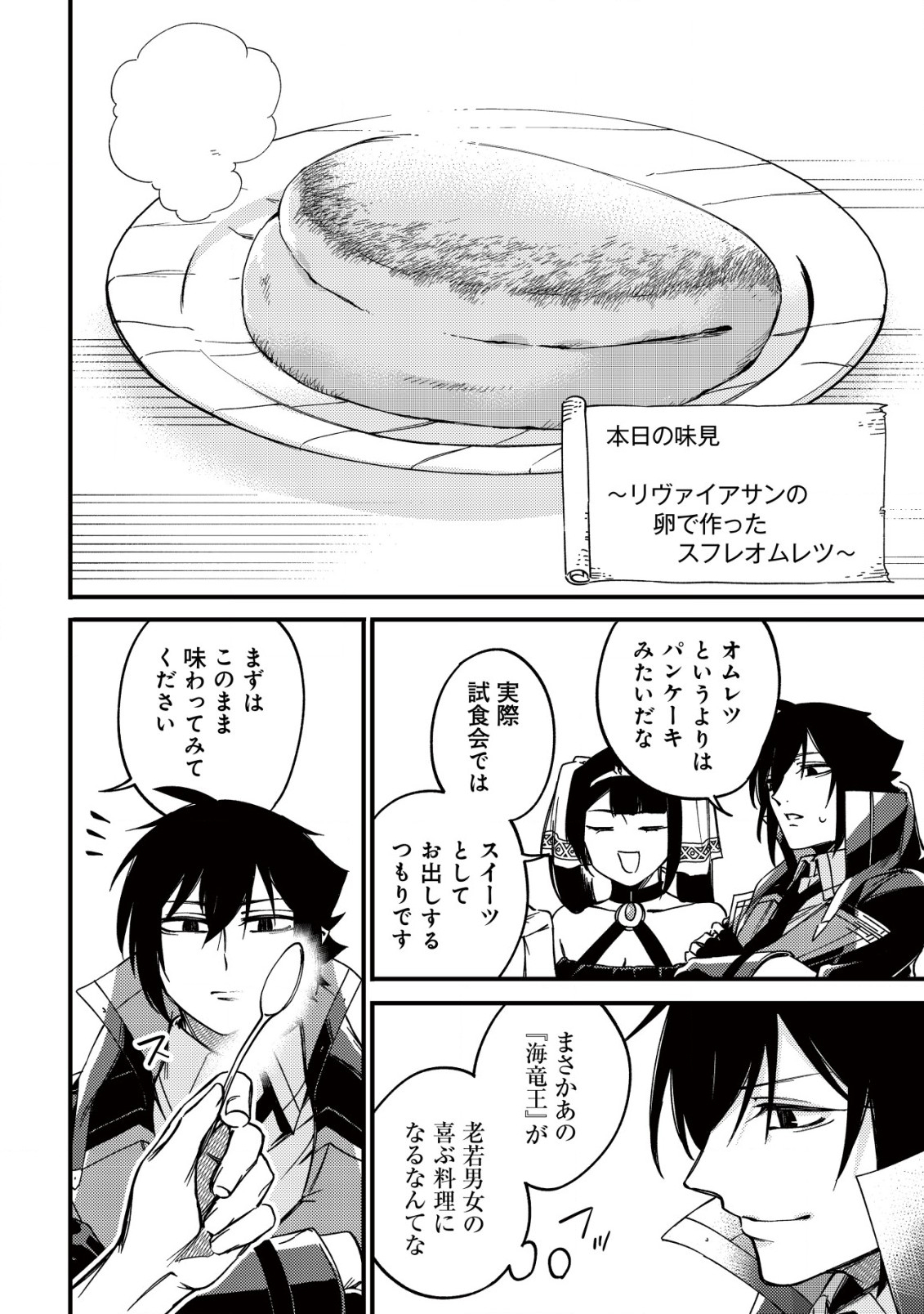 MAMONO WO KARU NA TO IWARETA SAIKYO HUNTER, RYORI GUILD NI TENSHOKU SURU KOTAIGUNA JO NI OISHI MONO MADE TABERETE SHIAWASEDESU - raw - Chapter 21 - https://jpdd.ccdd.to/JPDD/mamonowokarunatoiwaretasaikyohunterryoriguildnitenshokusurukotaigunajonioishimonomadetabereteshiawasedesu/265192/z3xxc33053x.jpg