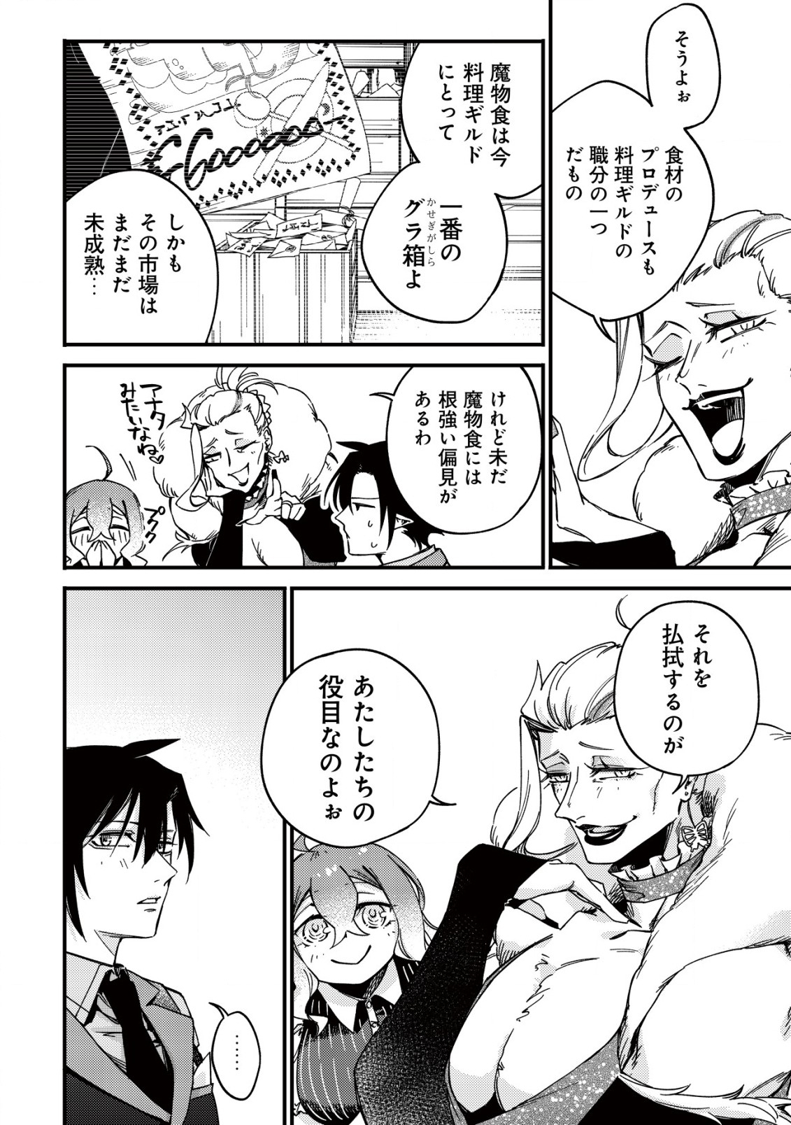 MAMONO WO KARU NA TO IWARETA SAIKYO HUNTER, RYORI GUILD NI TENSHOKU SURU KOTAIGUNA JO NI OISHI MONO MADE TABERETE SHIAWASEDESU - raw - Chapter 22 - https://jpdd.ccdd.to/JPDD/mamonowokarunatoiwaretasaikyohunterryoriguildnitenshokusurukotaigunajonioishimonomadetabereteshiawasedesu/275647/0ht0qpsbjkq.jpg