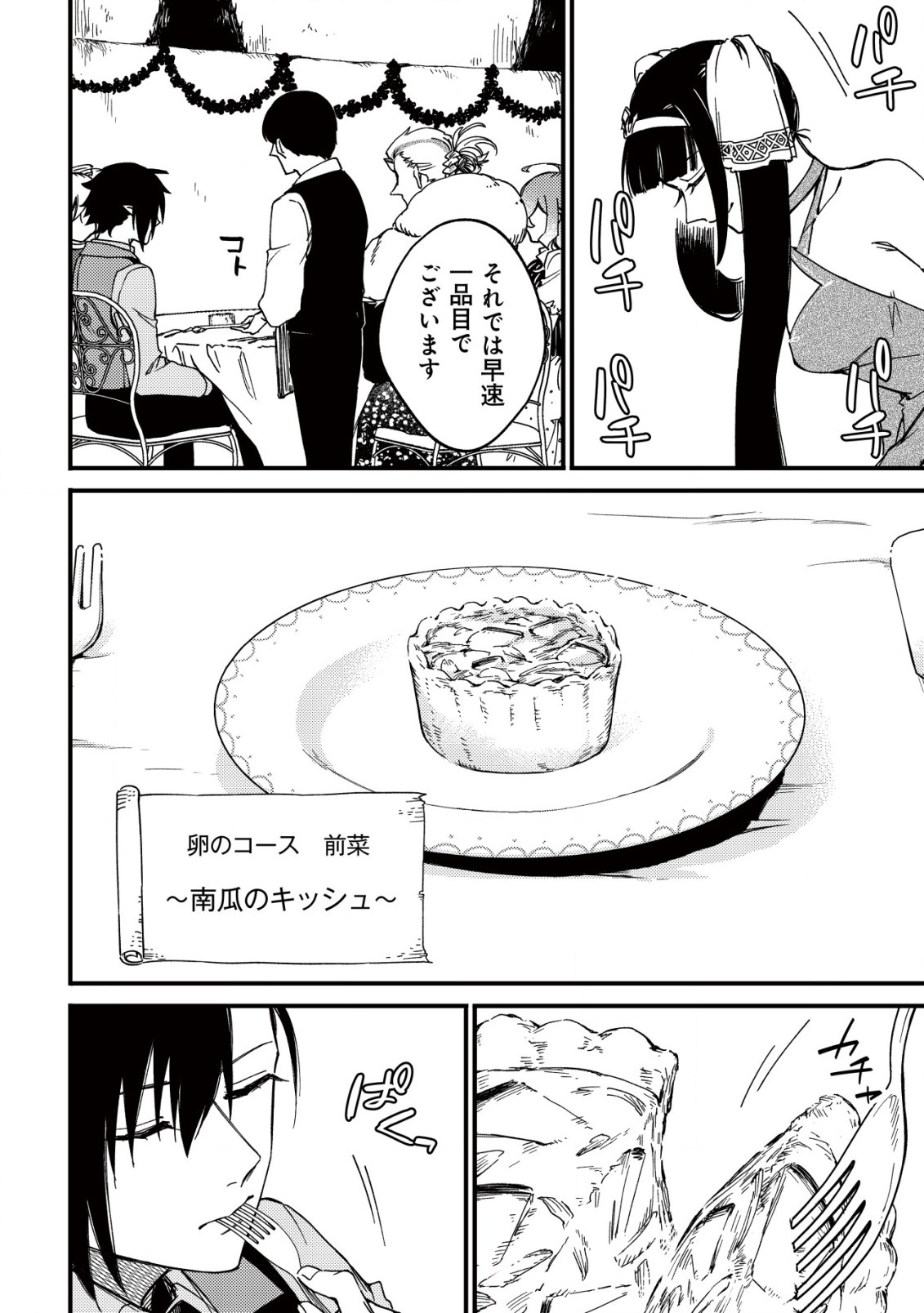 MAMONO WO KARU NA TO IWARETA SAIKYO HUNTER, RYORI GUILD NI TENSHOKU SURU KOTAIGUNA JO NI OISHI MONO MADE TABERETE SHIAWASEDESU - raw - Chapter 22 - https://jpdd.ccdd.to/JPDD/mamonowokarunatoiwaretasaikyohunterryoriguildnitenshokusurukotaigunajonioishimonomadetabereteshiawasedesu/275647/30aqbdchc43.jpg