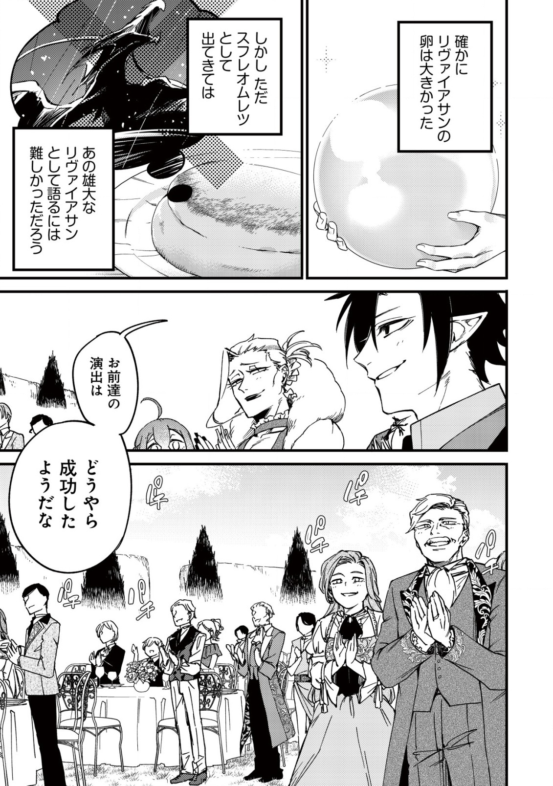 MAMONO WO KARU NA TO IWARETA SAIKYO HUNTER, RYORI GUILD NI TENSHOKU SURU KOTAIGUNA JO NI OISHI MONO MADE TABERETE SHIAWASEDESU - raw - Chapter 22 - https://jpdd.ccdd.to/JPDD/mamonowokarunatoiwaretasaikyohunterryoriguildnitenshokusurukotaigunajonioishimonomadetabereteshiawasedesu/275647/55tr2si0o25.jpg