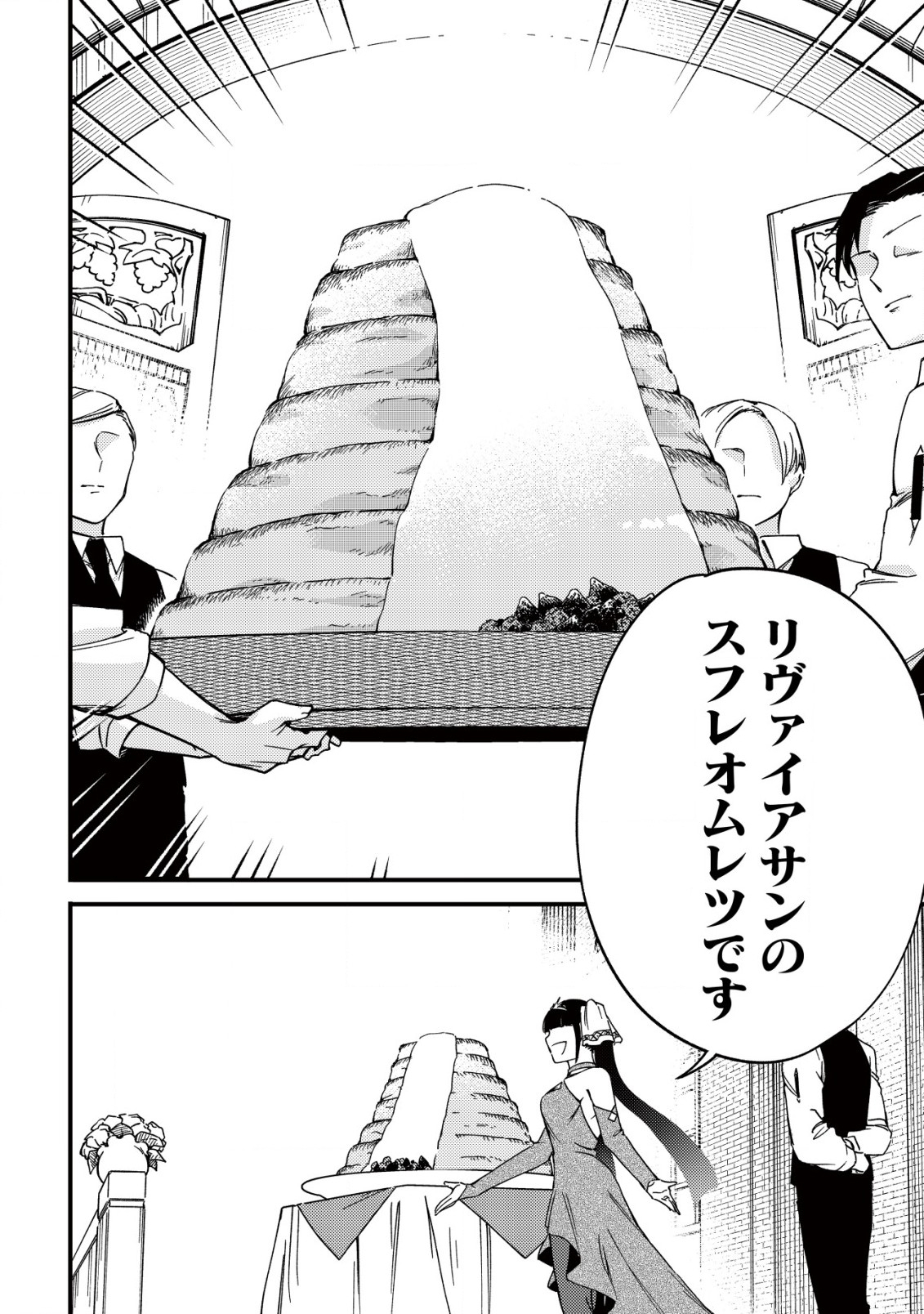 MAMONO WO KARU NA TO IWARETA SAIKYO HUNTER, RYORI GUILD NI TENSHOKU SURU KOTAIGUNA JO NI OISHI MONO MADE TABERETE SHIAWASEDESU - raw - Chapter 22 - https://jpdd.ccdd.to/JPDD/mamonowokarunatoiwaretasaikyohunterryoriguildnitenshokusurukotaigunajonioishimonomadetabereteshiawasedesu/275647/bf5he4iocoz.jpg