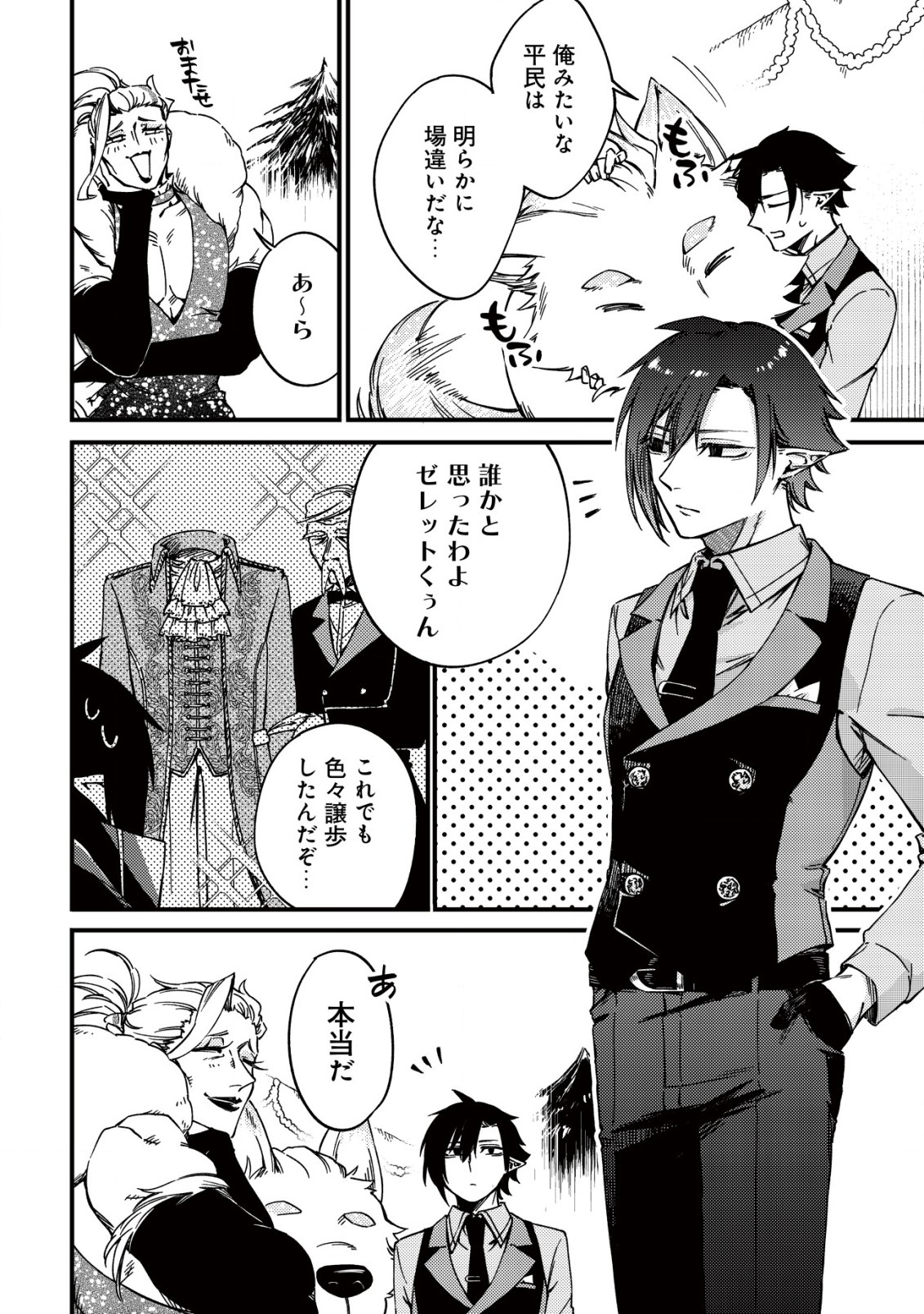 MAMONO WO KARU NA TO IWARETA SAIKYO HUNTER, RYORI GUILD NI TENSHOKU SURU KOTAIGUNA JO NI OISHI MONO MADE TABERETE SHIAWASEDESU - raw - Chapter 22 - https://jpdd.ccdd.to/JPDD/mamonowokarunatoiwaretasaikyohunterryoriguildnitenshokusurukotaigunajonioishimonomadetabereteshiawasedesu/275647/d3ebctryc5k.jpg