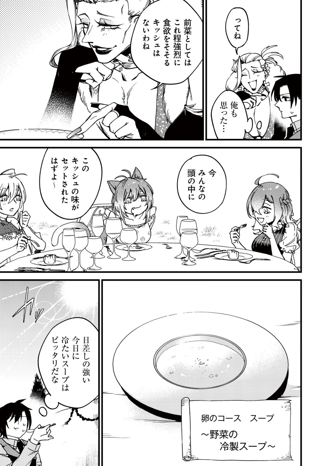 MAMONO WO KARU NA TO IWARETA SAIKYO HUNTER, RYORI GUILD NI TENSHOKU SURU KOTAIGUNA JO NI OISHI MONO MADE TABERETE SHIAWASEDESU - raw - Chapter 22 - https://jpdd.ccdd.to/JPDD/mamonowokarunatoiwaretasaikyohunterryoriguildnitenshokusurukotaigunajonioishimonomadetabereteshiawasedesu/275647/dtuz5p13ptt.jpg